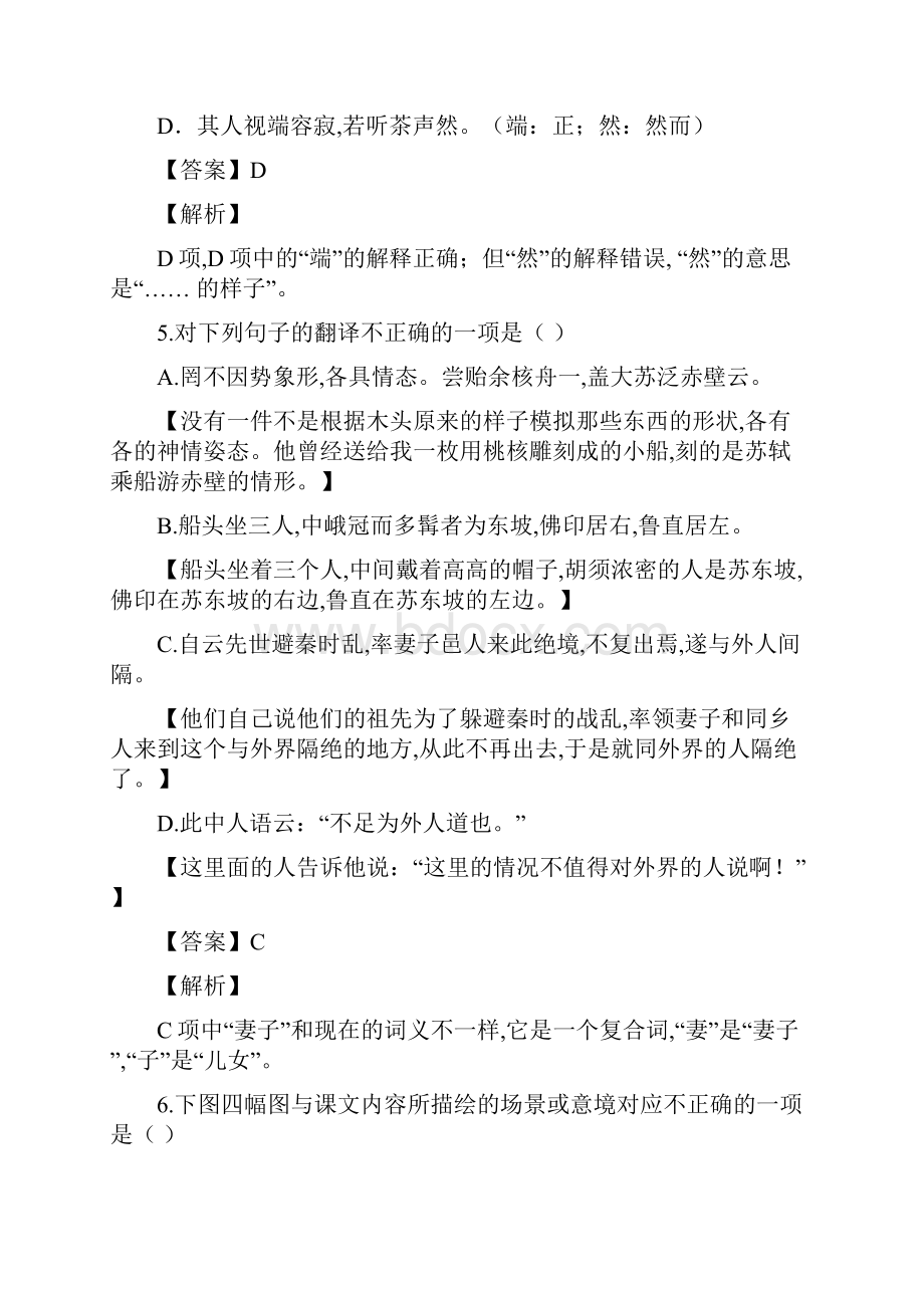 语文专题3 第三单元检测卷教师版.docx_第3页