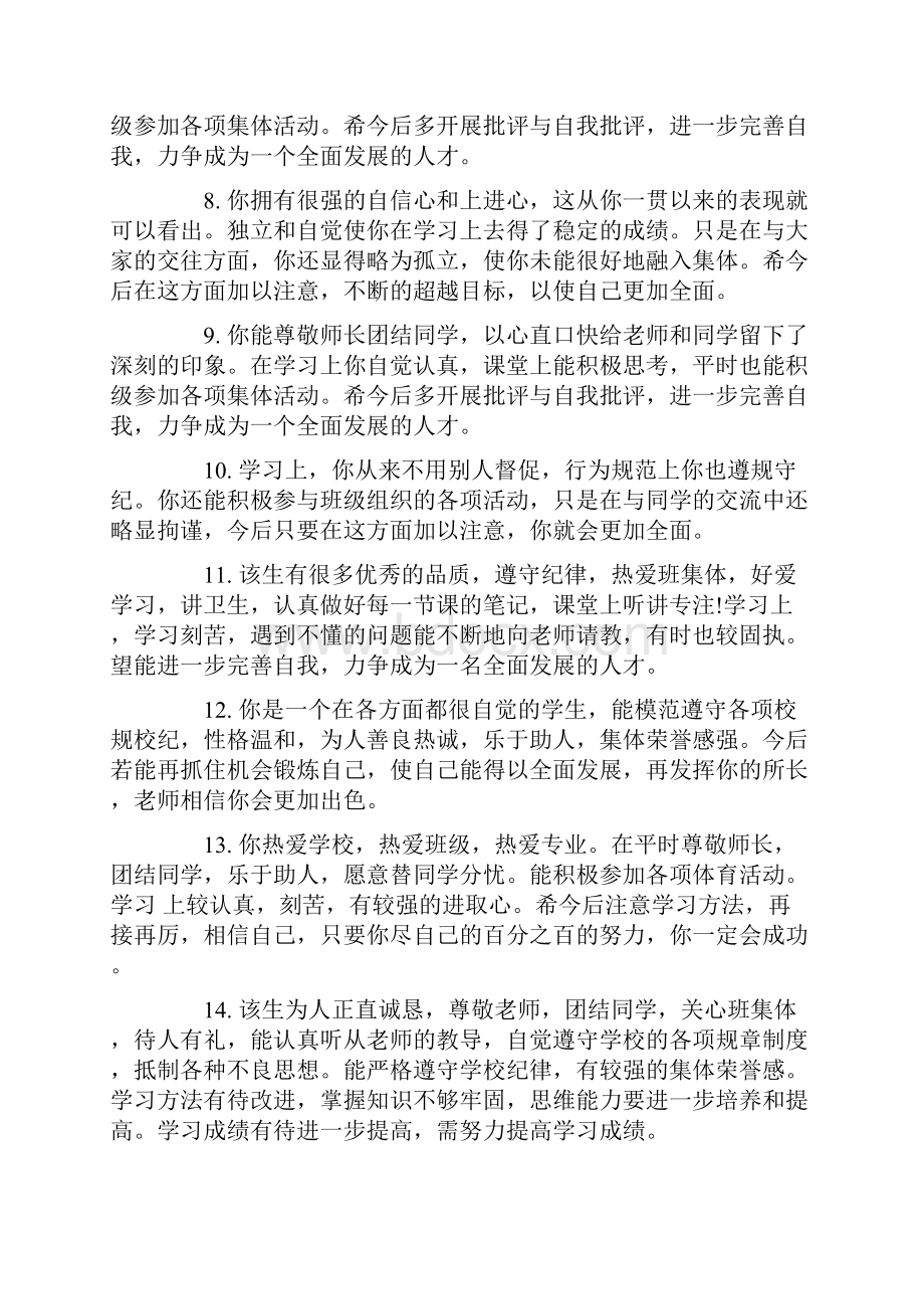 高一下学期学生期末评语.docx_第2页