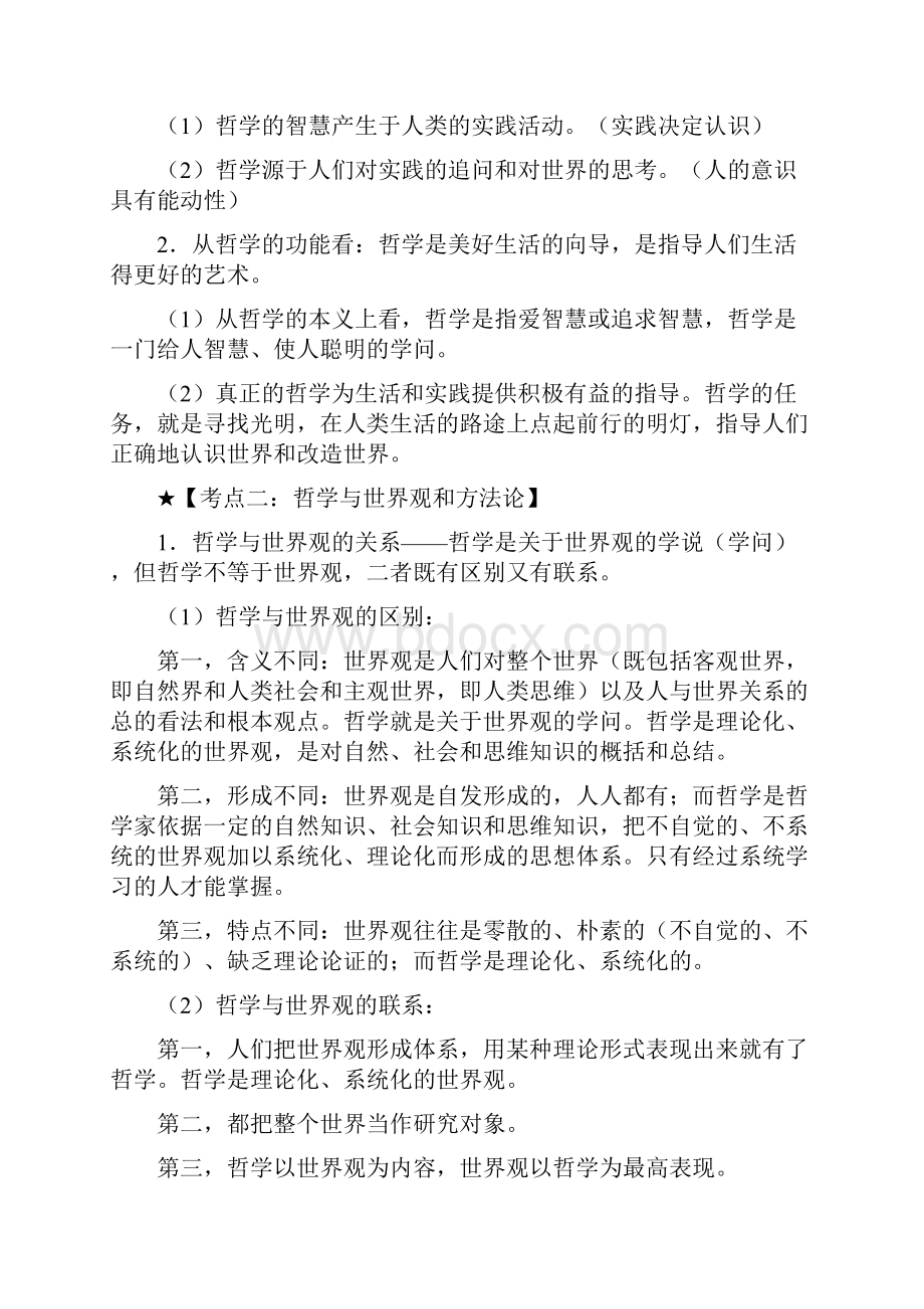 政治必修4第一课 美好生活的向导.docx_第2页