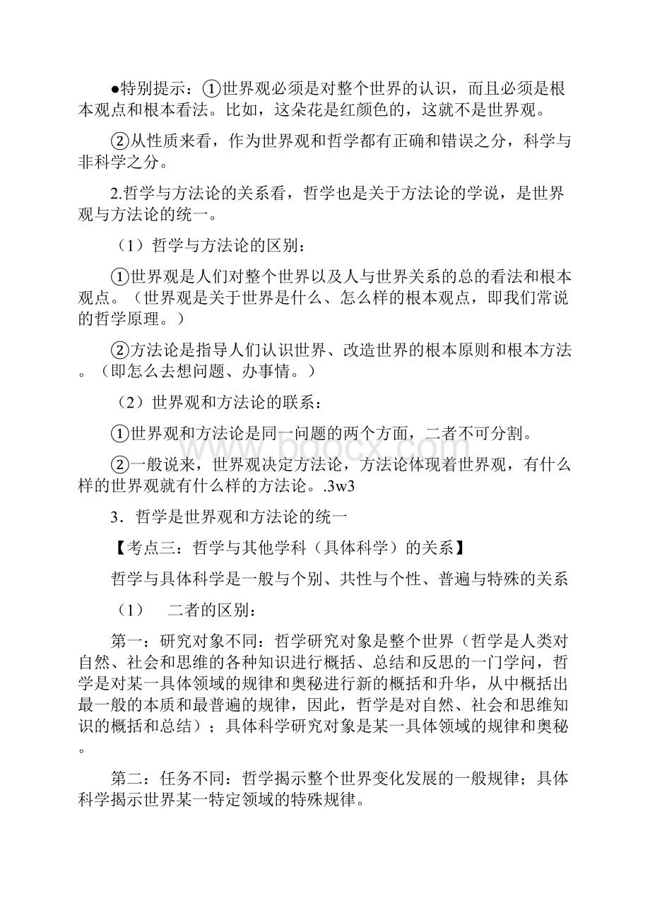 政治必修4第一课 美好生活的向导.docx_第3页