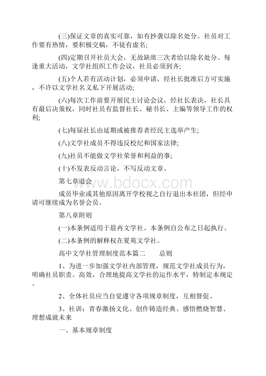 文学社管理制度.docx_第3页