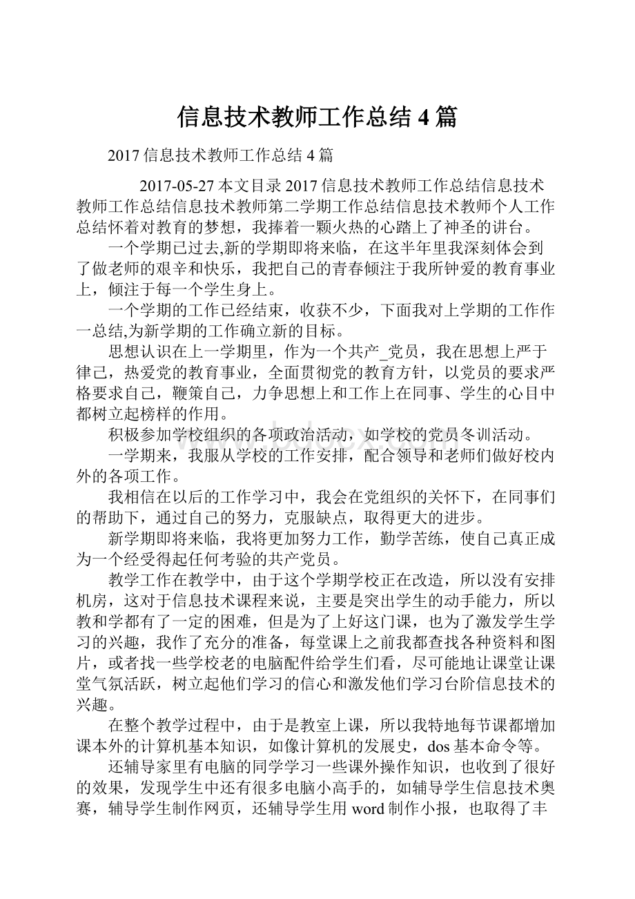 信息技术教师工作总结4篇.docx_第1页