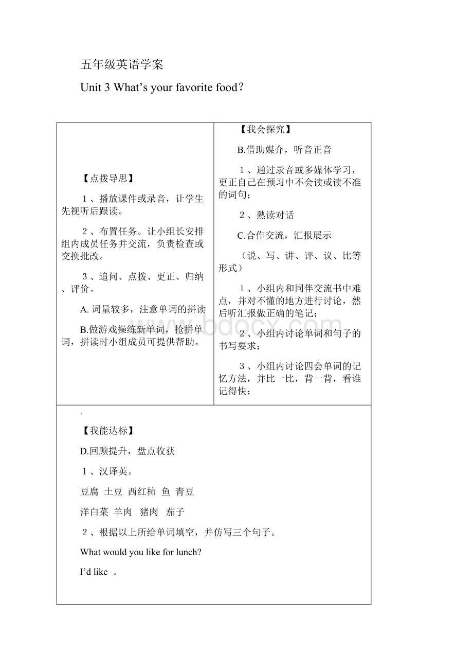 五年级第三单元学案.docx_第2页