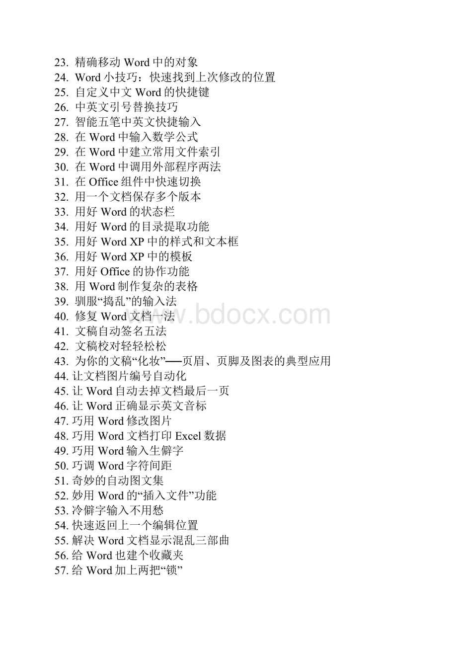 word技巧集锦.docx_第2页