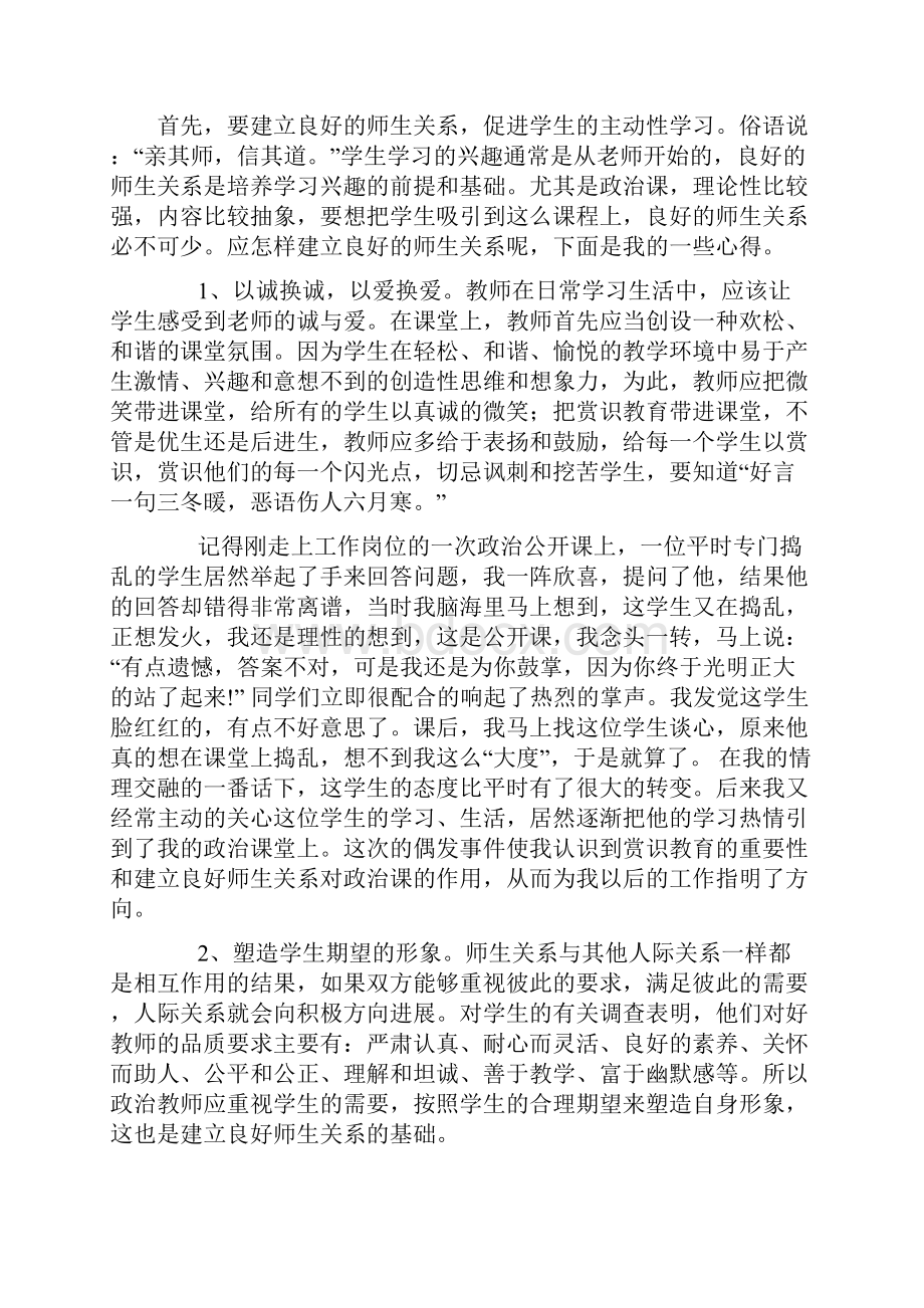 未来十年教师的职业生活学习笔记总结.docx_第3页