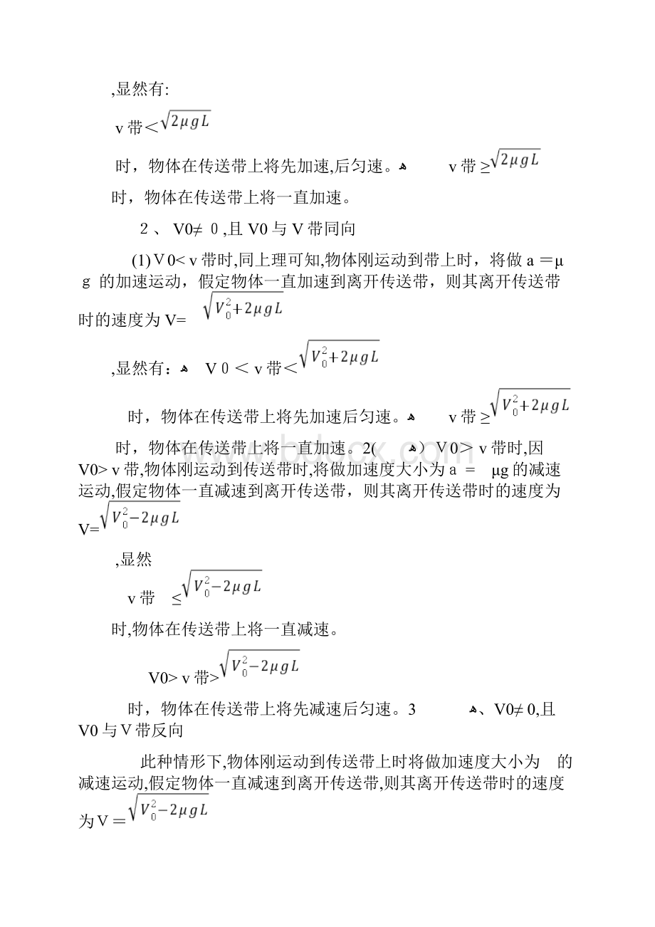 高考物理传送带问题专题归类含答案解析.docx_第3页