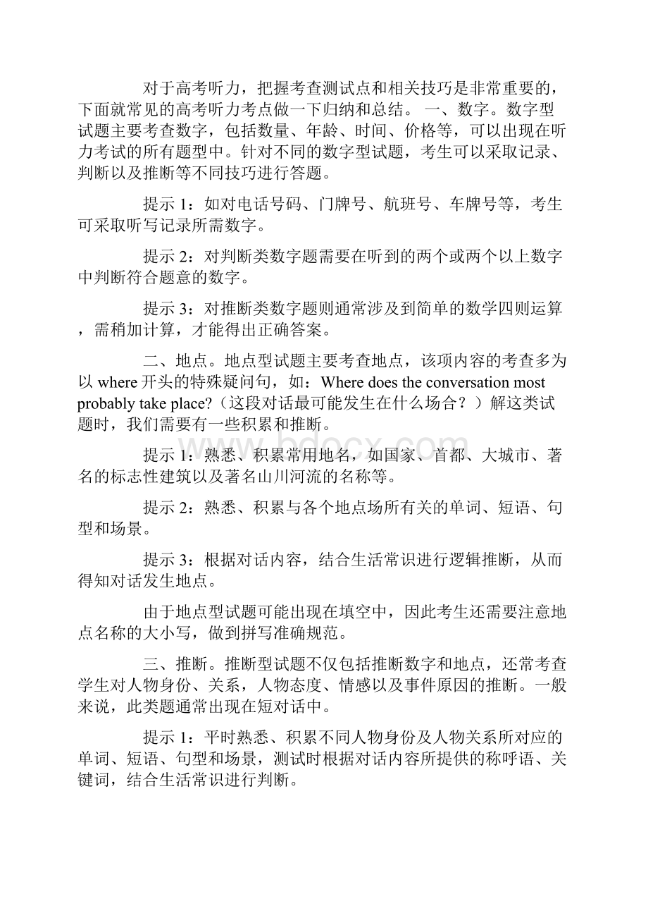 高考英语答题模板所有题型全攻略教学提纲.docx_第3页