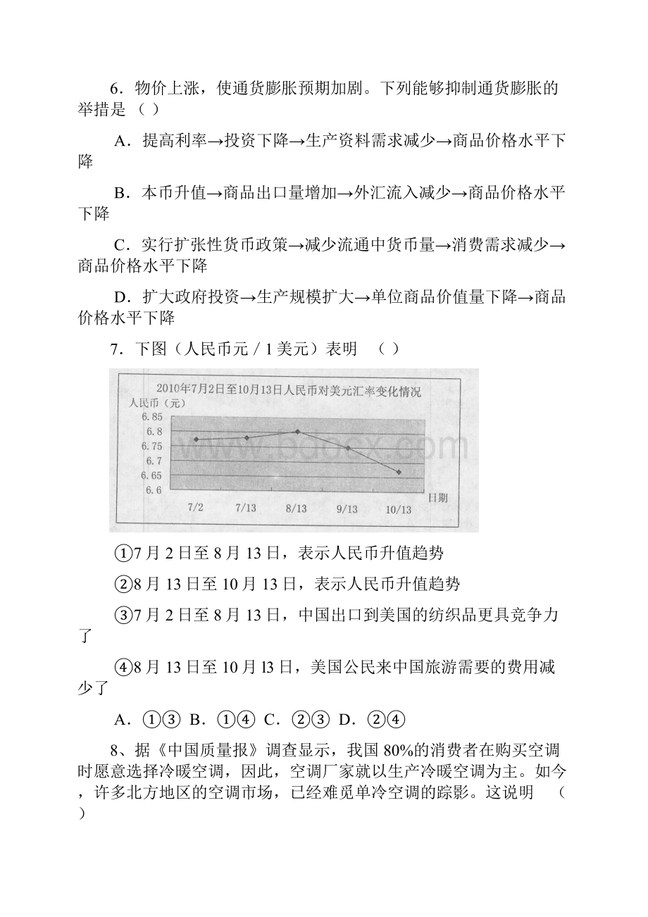 政治山东省聊城市届高三期中考试.docx_第3页