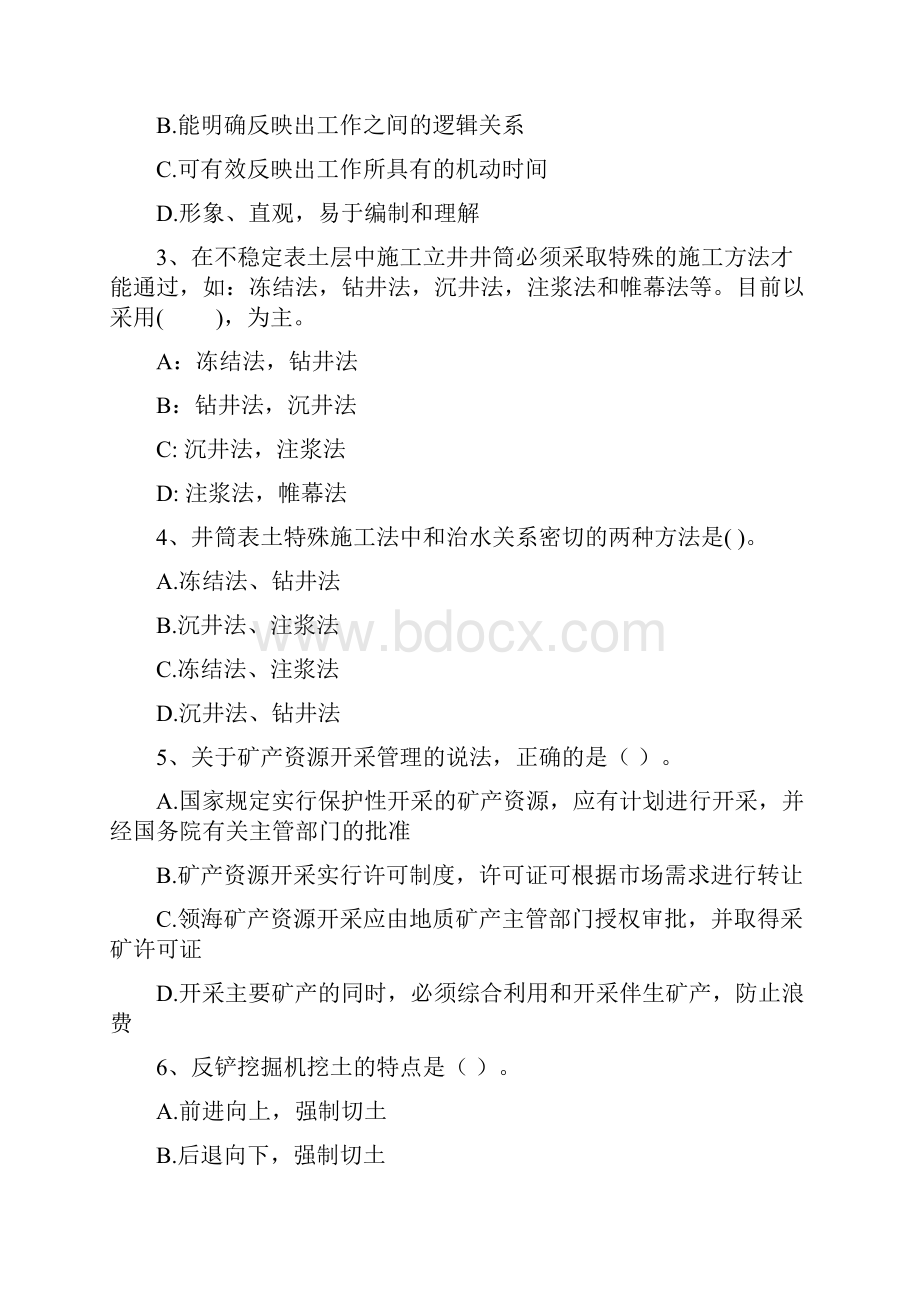 二级建造师《矿业工程管理与实务》练习题C卷 含答案.docx_第2页