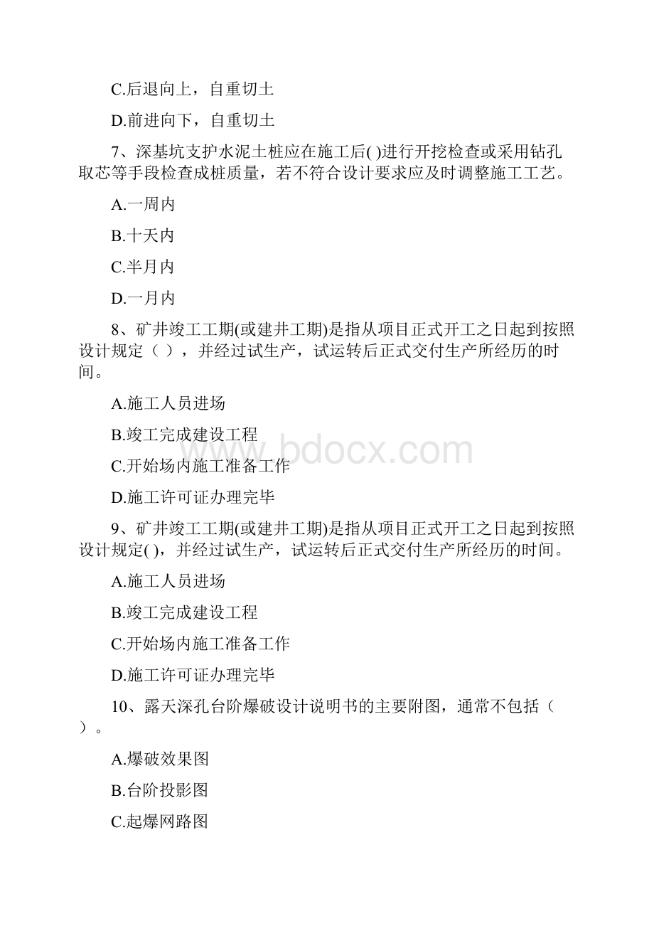 二级建造师《矿业工程管理与实务》练习题C卷 含答案.docx_第3页