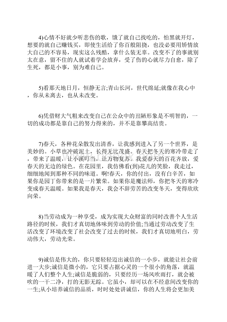 关于坚持自我的名言关于改变自我的名言.docx_第2页