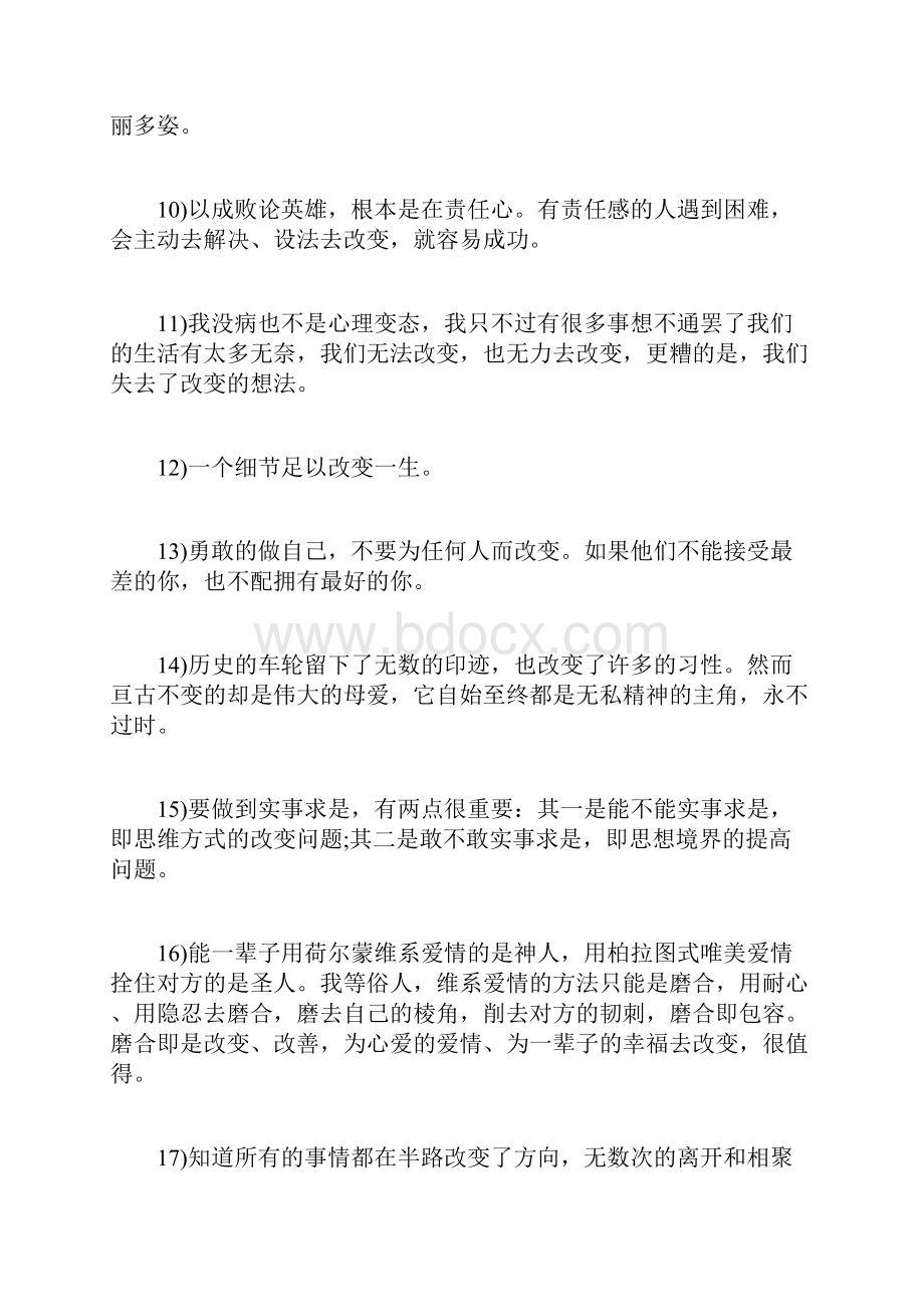 关于坚持自我的名言关于改变自我的名言.docx_第3页