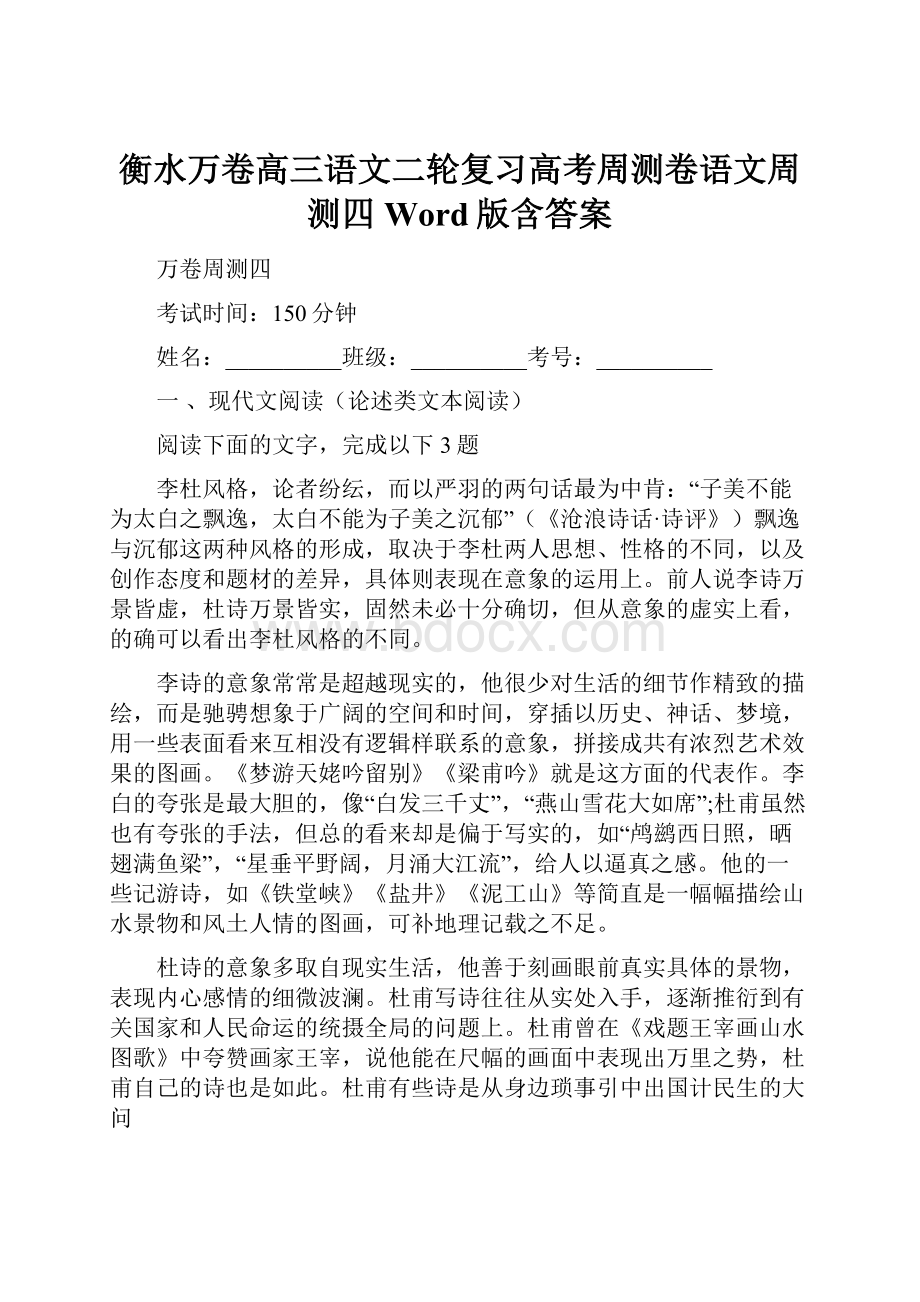 衡水万卷高三语文二轮复习高考周测卷语文周测四 Word版含答案.docx