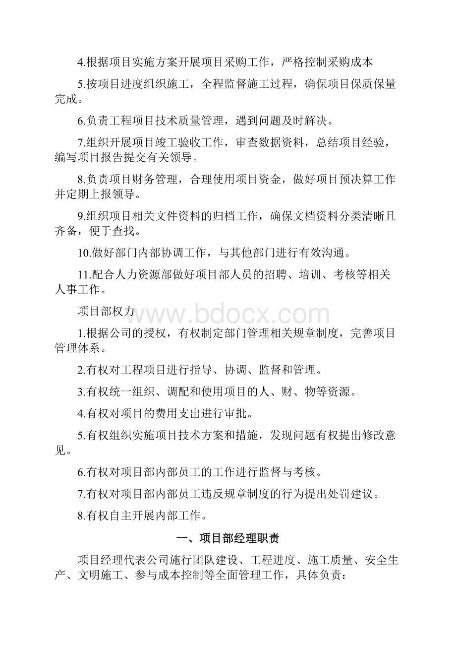 项目部管理人员职责汇总.docx_第2页