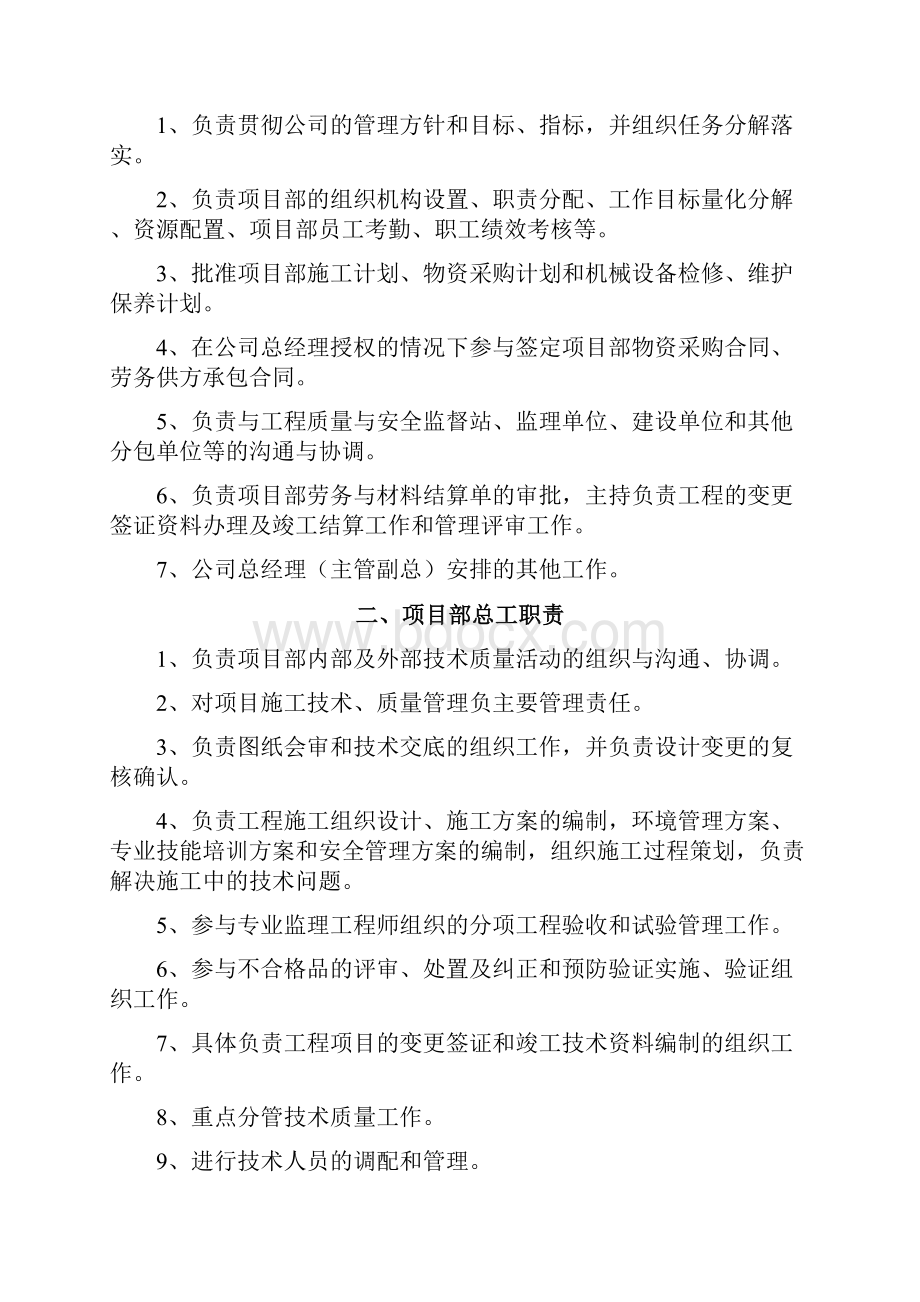 项目部管理人员职责汇总.docx_第3页