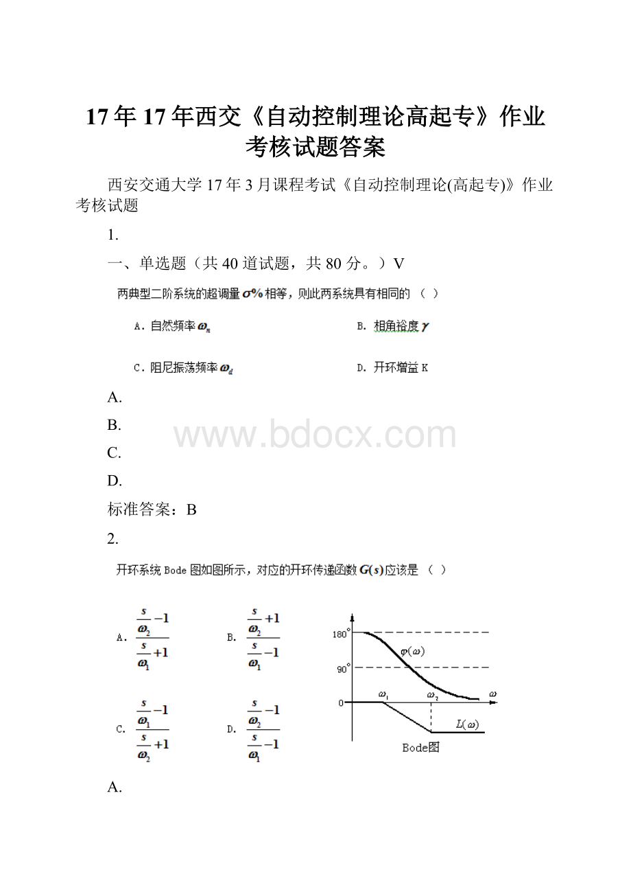 17年17年西交《自动控制理论高起专》作业考核试题答案.docx_第1页