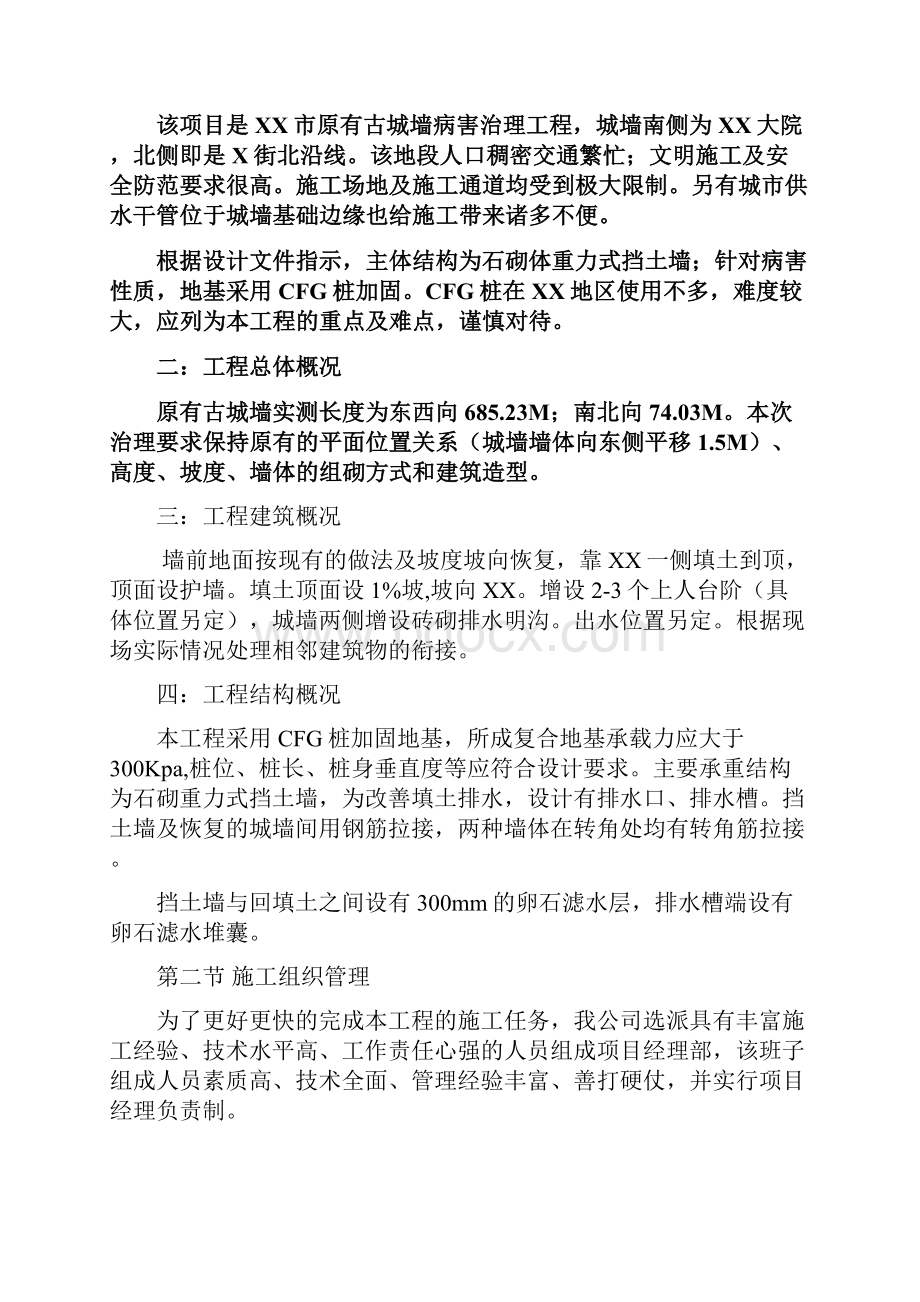 古城墙病害治理施工方案设计.docx_第2页