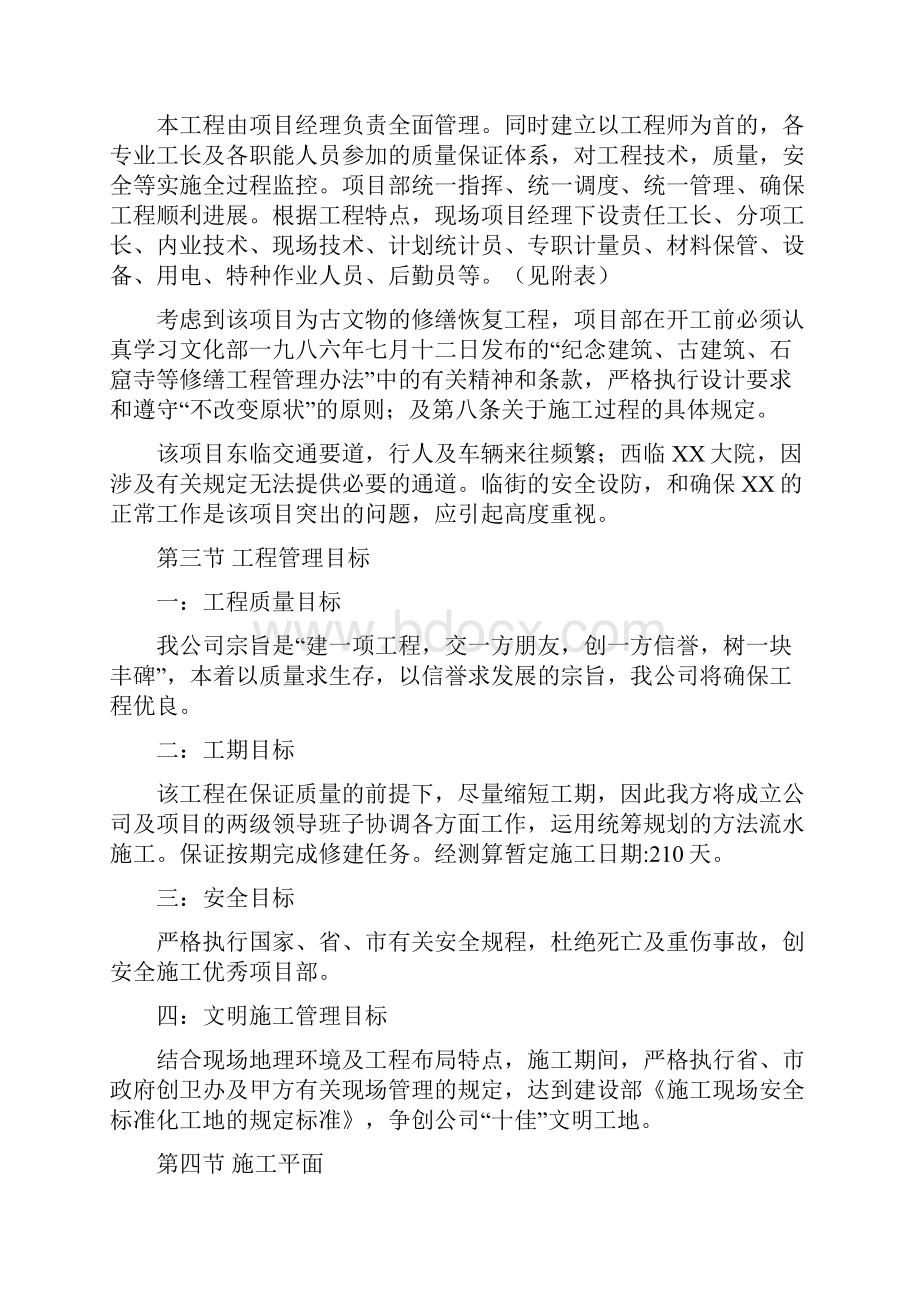 古城墙病害治理施工方案设计.docx_第3页