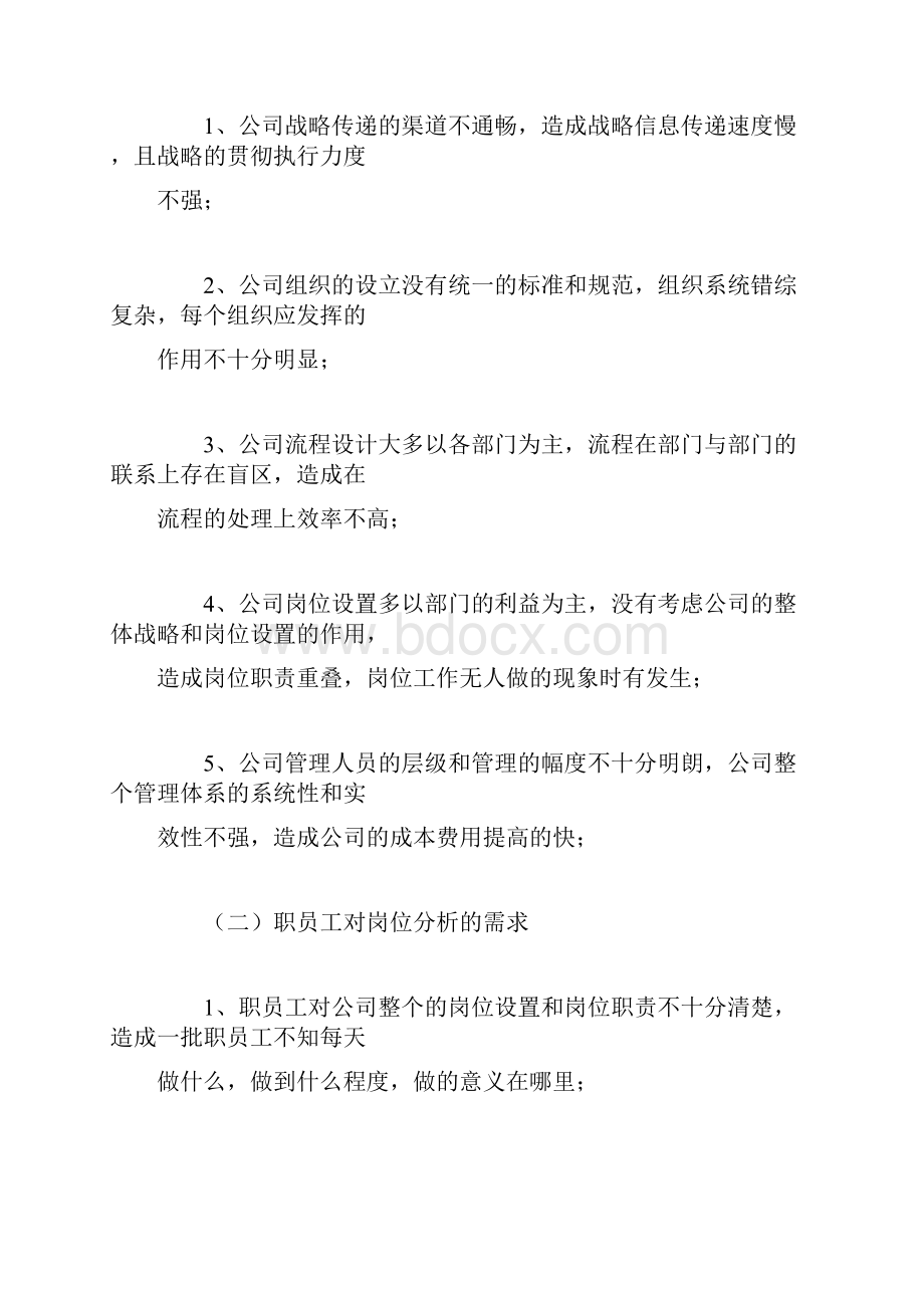 岗位分析报告.docx_第3页