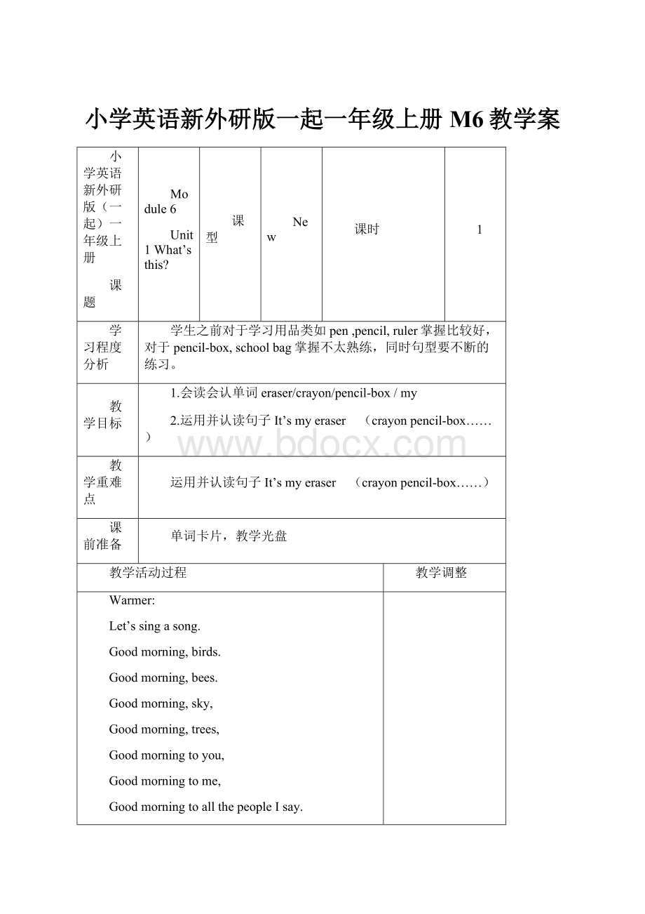 小学英语新外研版一起一年级上册M6教学案.docx