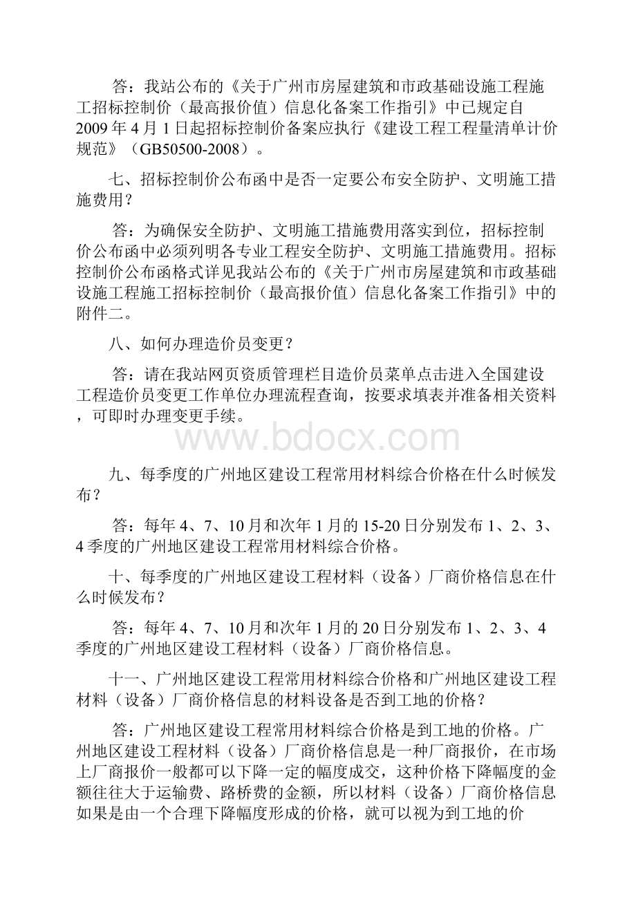 06定额广州地区工程定额常见问题解答一五.docx_第2页