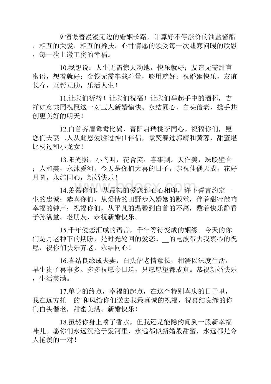 恭喜新人结婚祝福语.docx_第2页