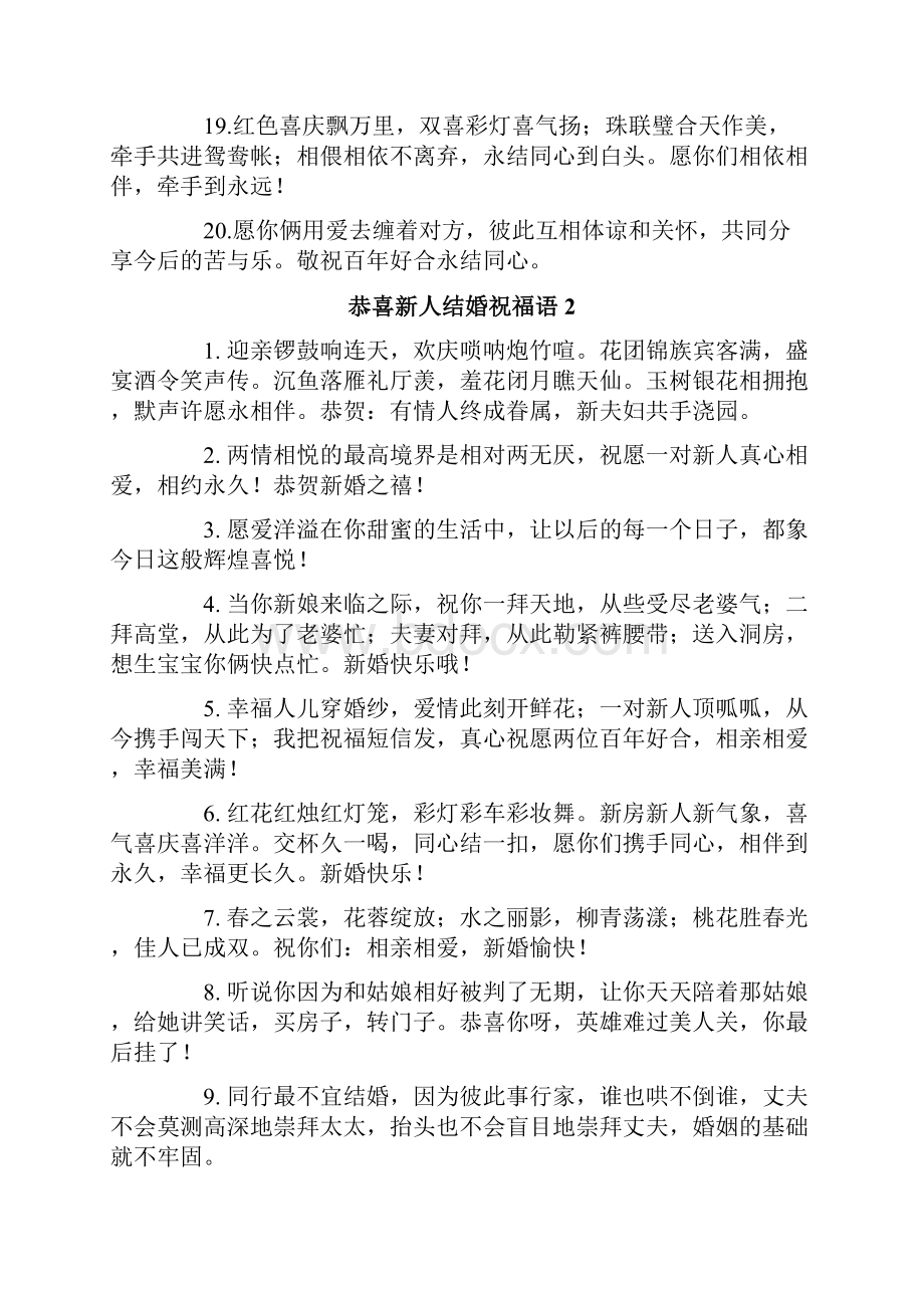 恭喜新人结婚祝福语.docx_第3页