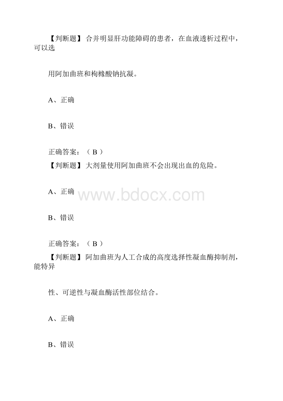 贵州省度执业药师继续教育考试题答案.docx_第3页