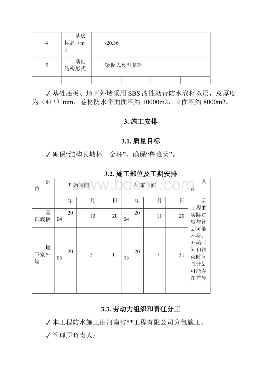 北京某高层地下室防水施工方案.docx_第2页