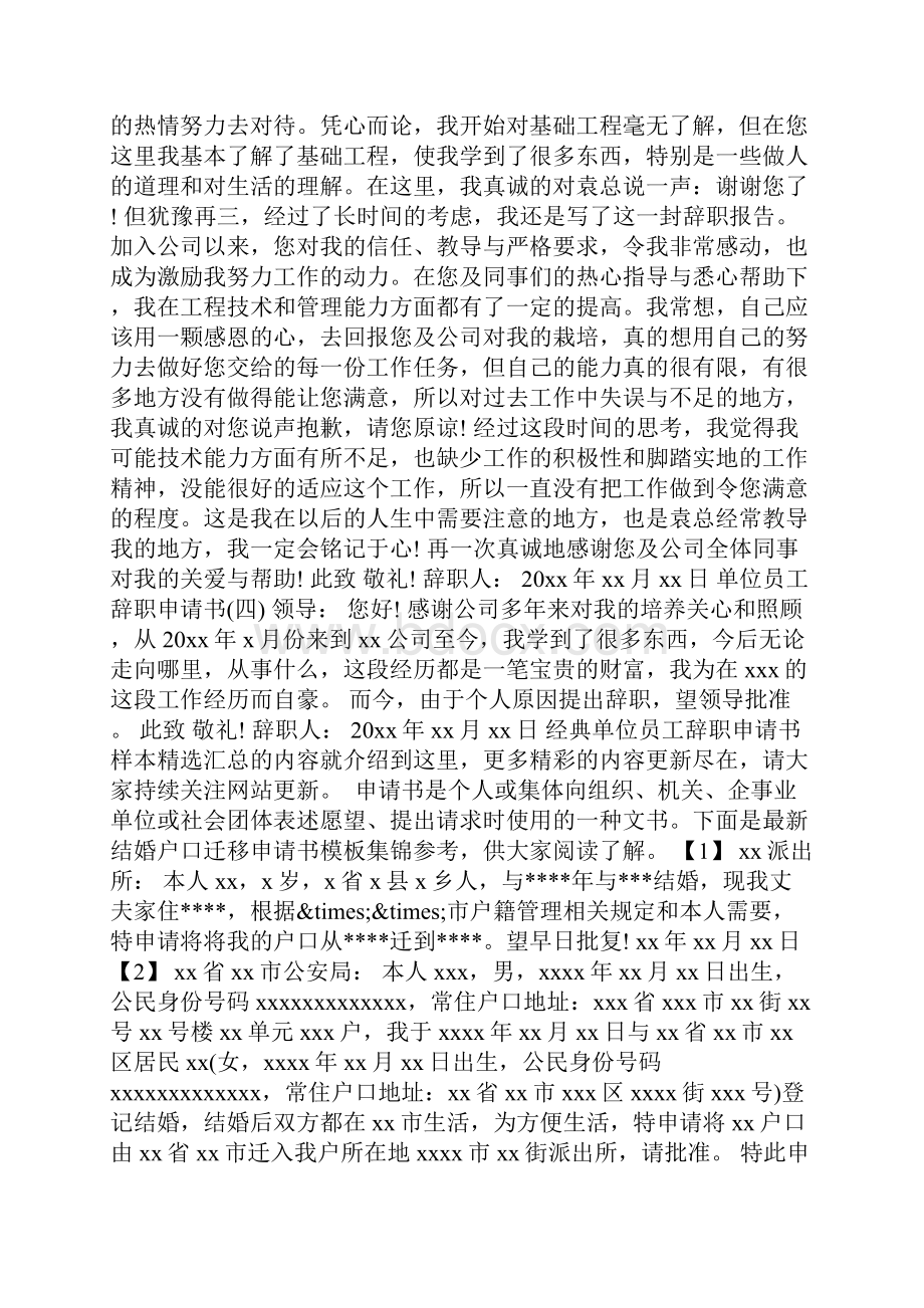 经典单位员工辞职申请书样本精选汇总.docx_第2页