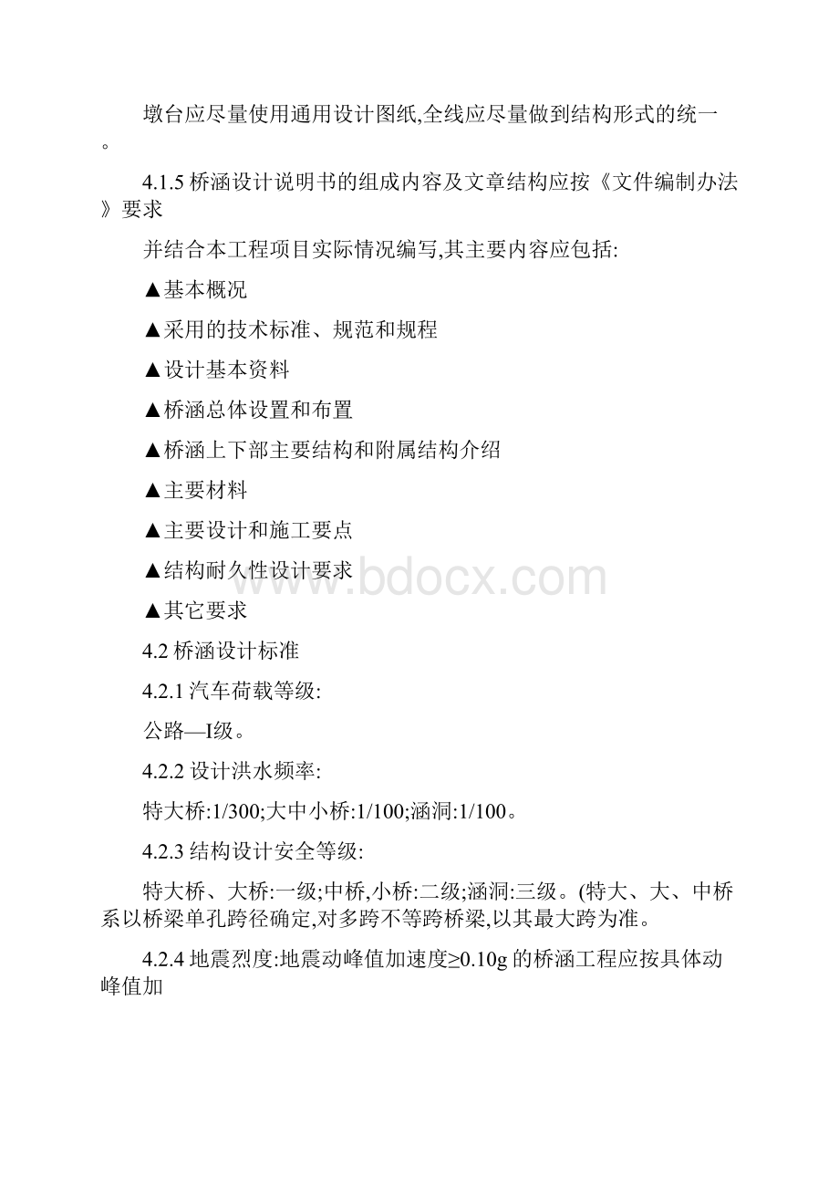 某省院高速公路施工图设计通用指导书.docx_第2页