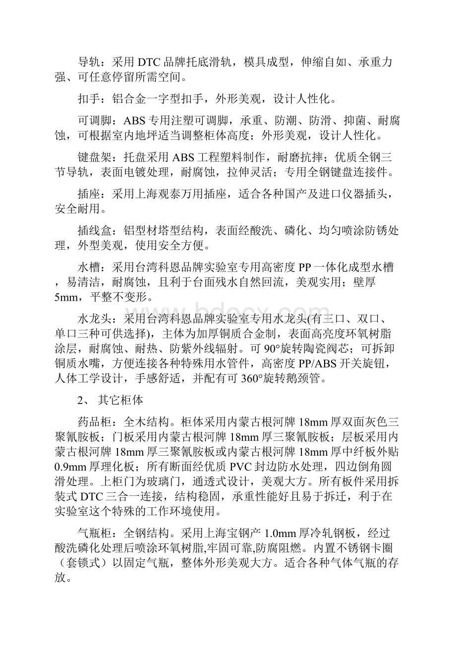 招标货物技术规格书第一部分招标货物技术规格书货物清单.docx_第3页