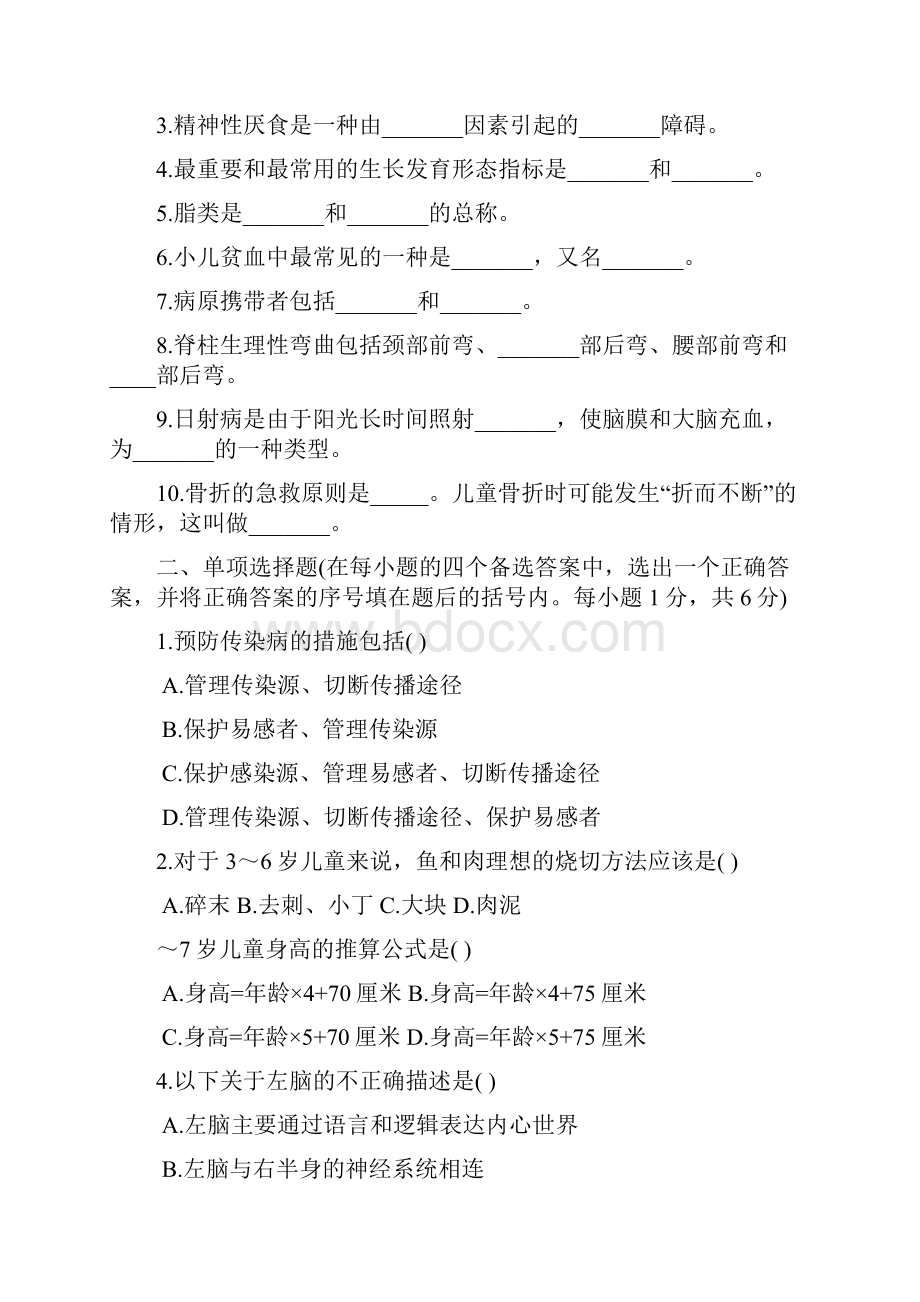 学前卫生学题目及答案.docx_第2页