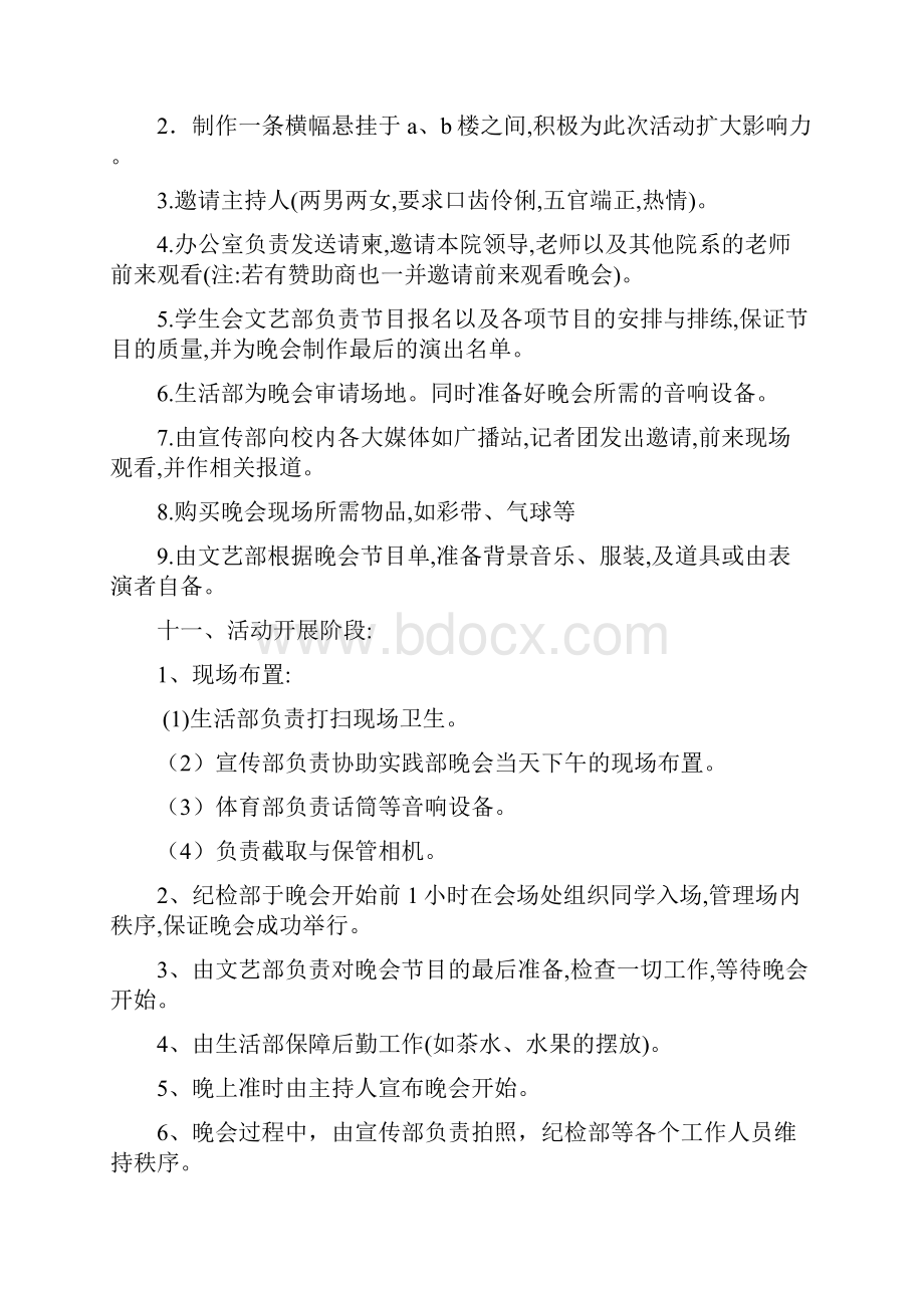 文新学院纪念一二九文艺晚会策划书.docx_第3页