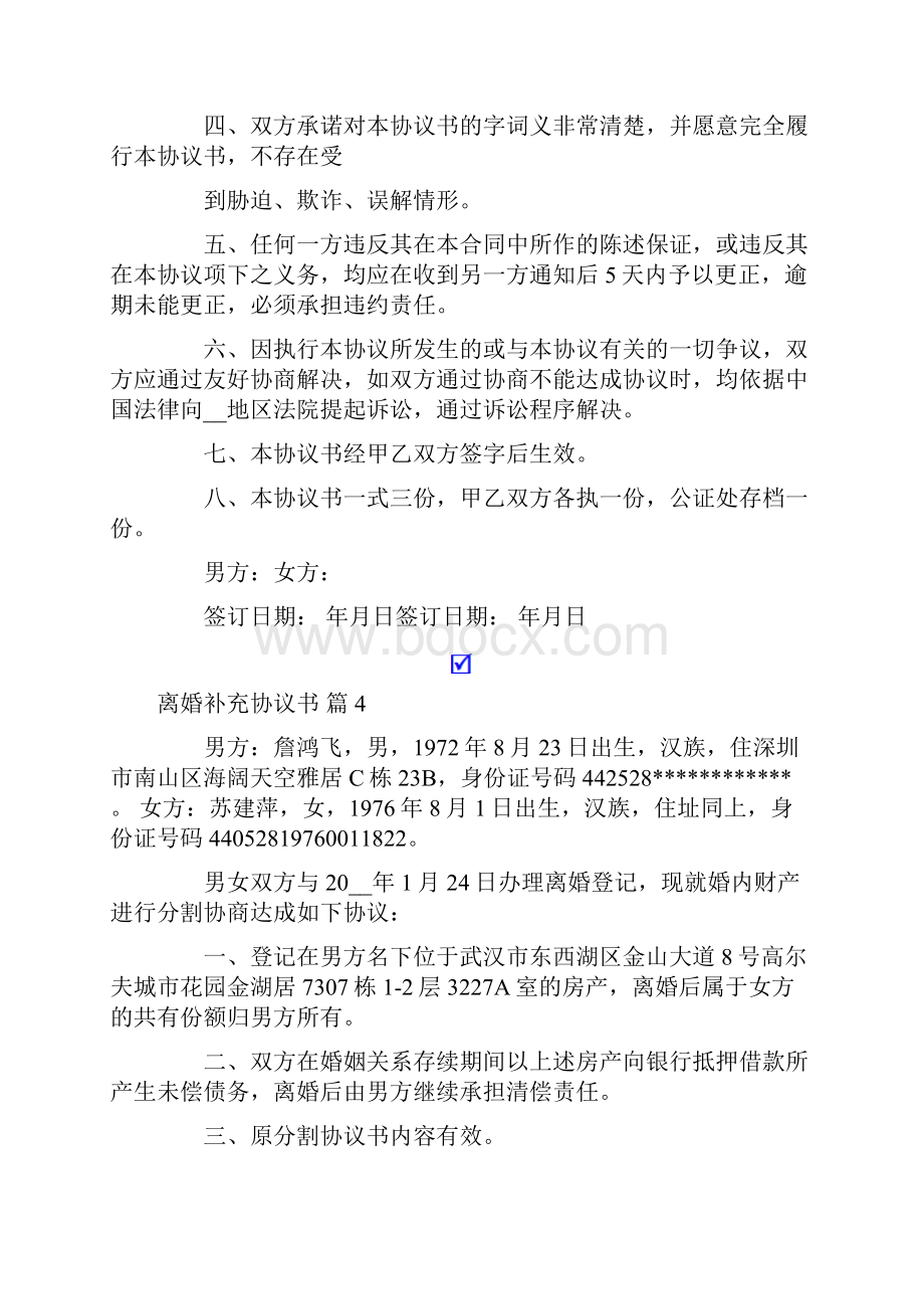 离婚补充协议书范文集锦10篇.docx_第3页