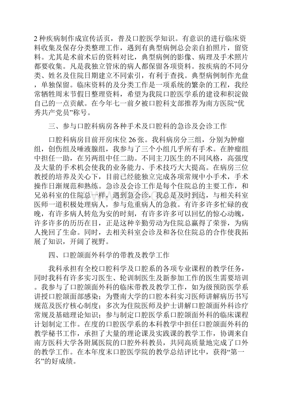 口腔科医生年终工作总结与口腔科室年度工作总结汇编.docx_第2页