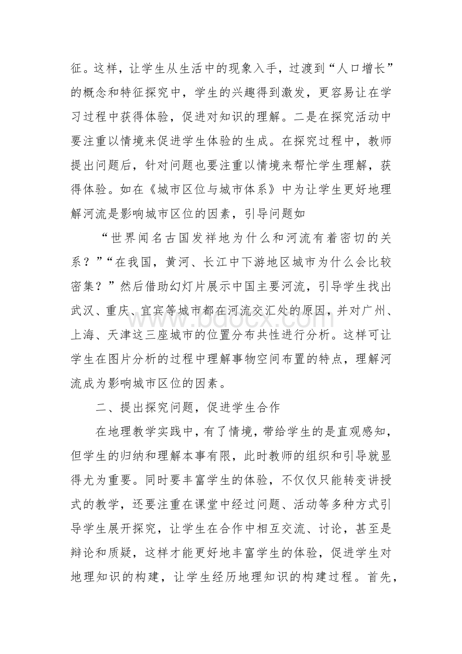 高中地理教学反思(优秀范文15篇).docx_第2页