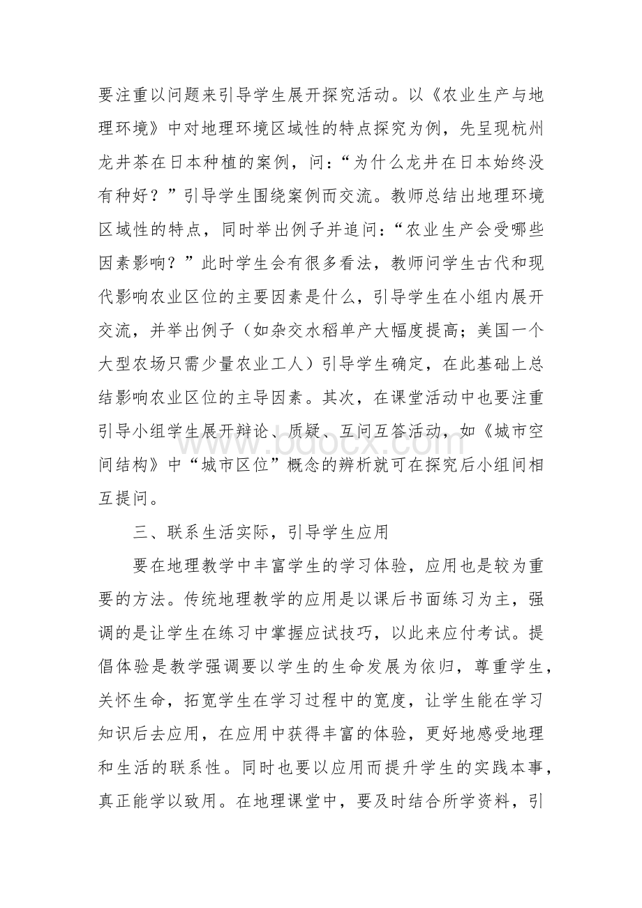 高中地理教学反思(优秀范文15篇).docx_第3页