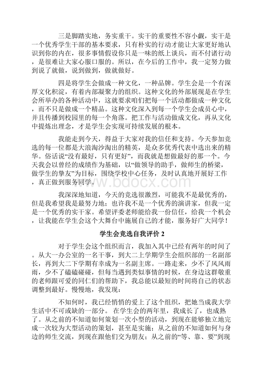 学生会竞选自我评价.docx_第2页