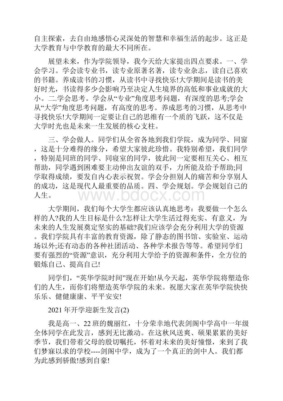 开学迎新生发言5篇.docx_第2页