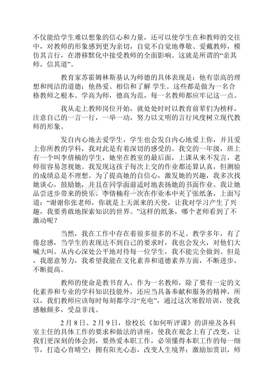 教师寒假学习心得体会精选多篇.docx_第2页