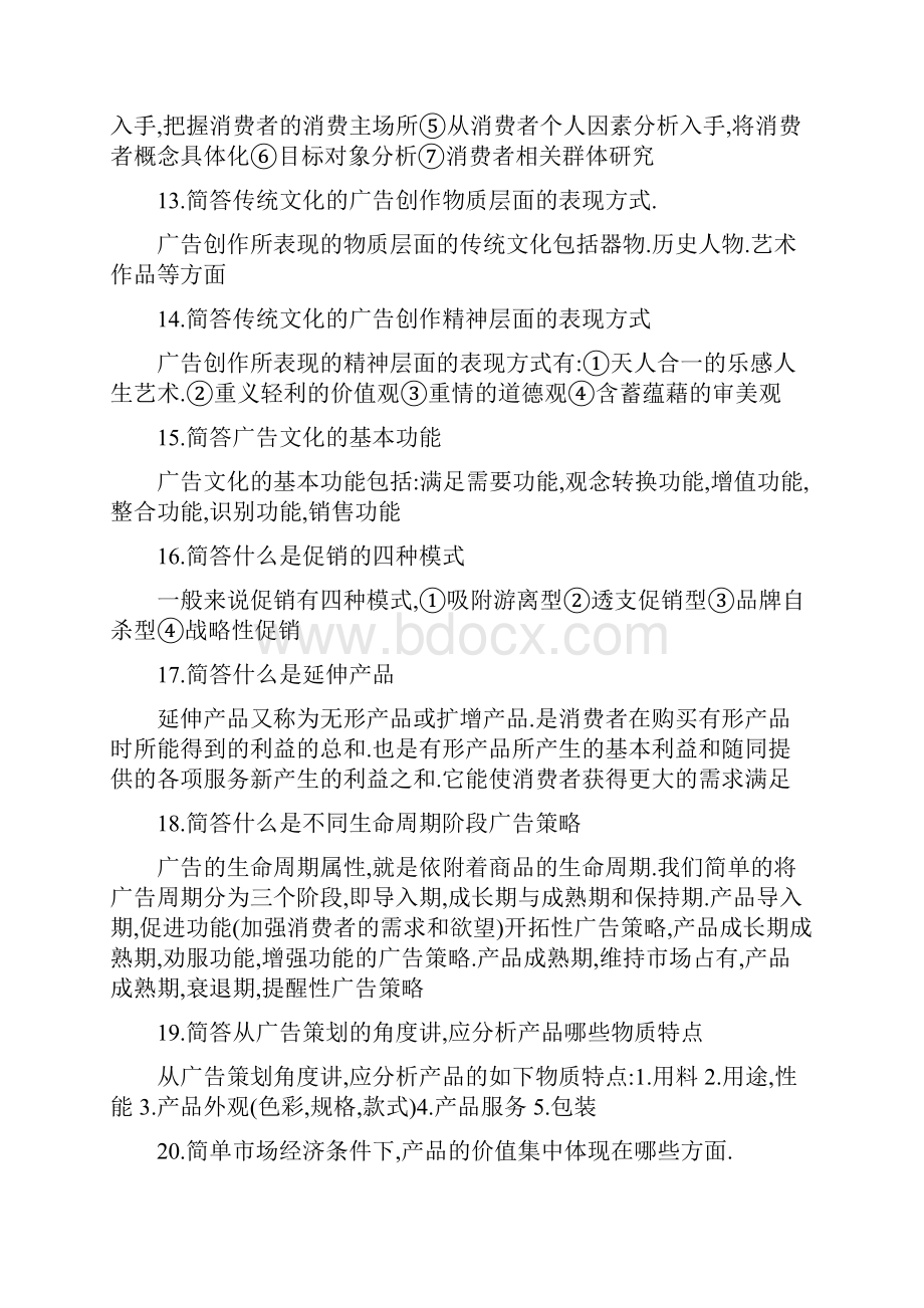 广告策划论述简答题.docx_第3页