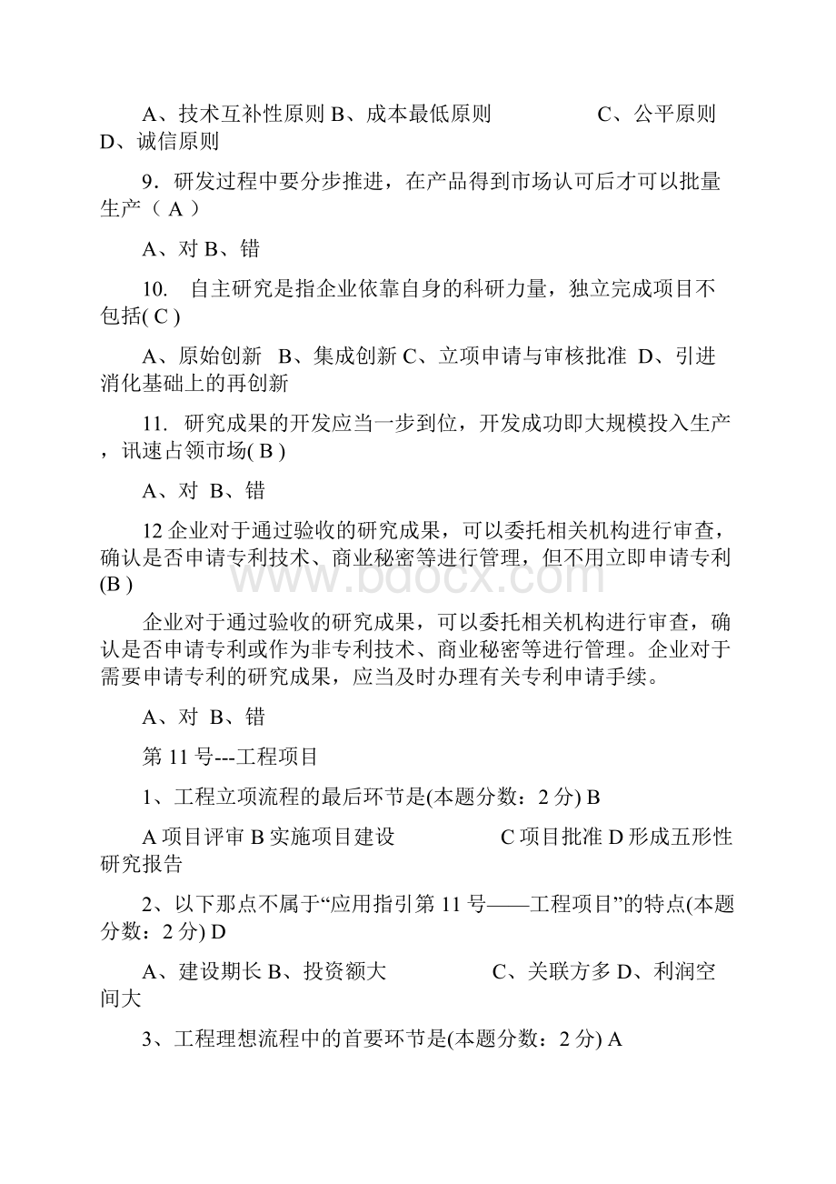 会计继续教育企业会计准则答案3.docx_第2页