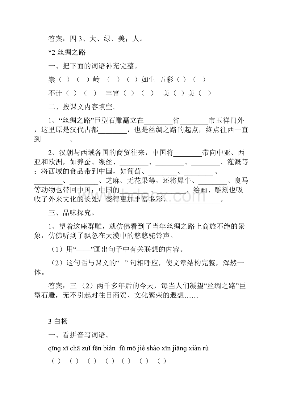 小学人教版小学五年级语文下册一课一练.docx_第3页