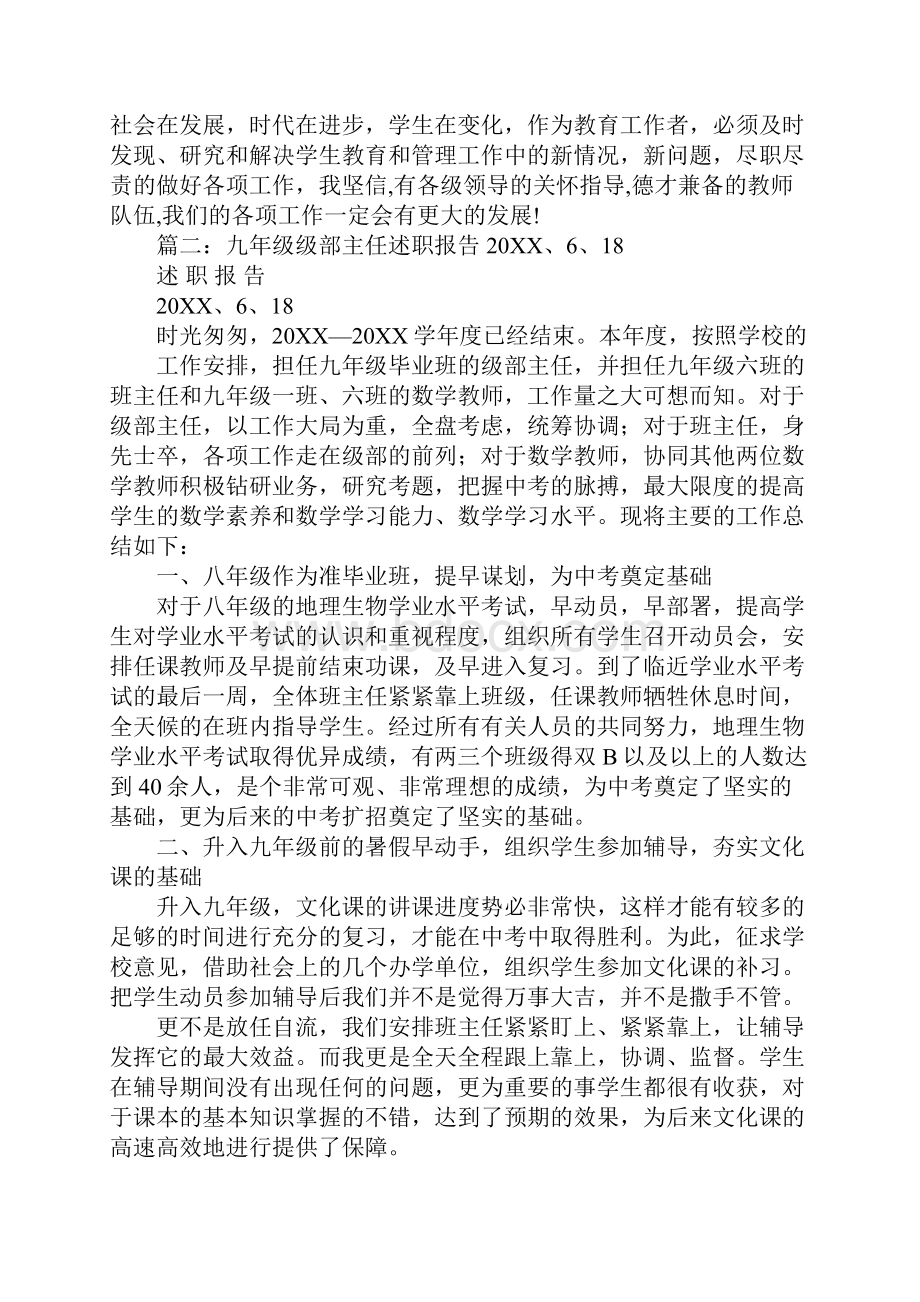 初中级部主任工作总结.docx_第3页