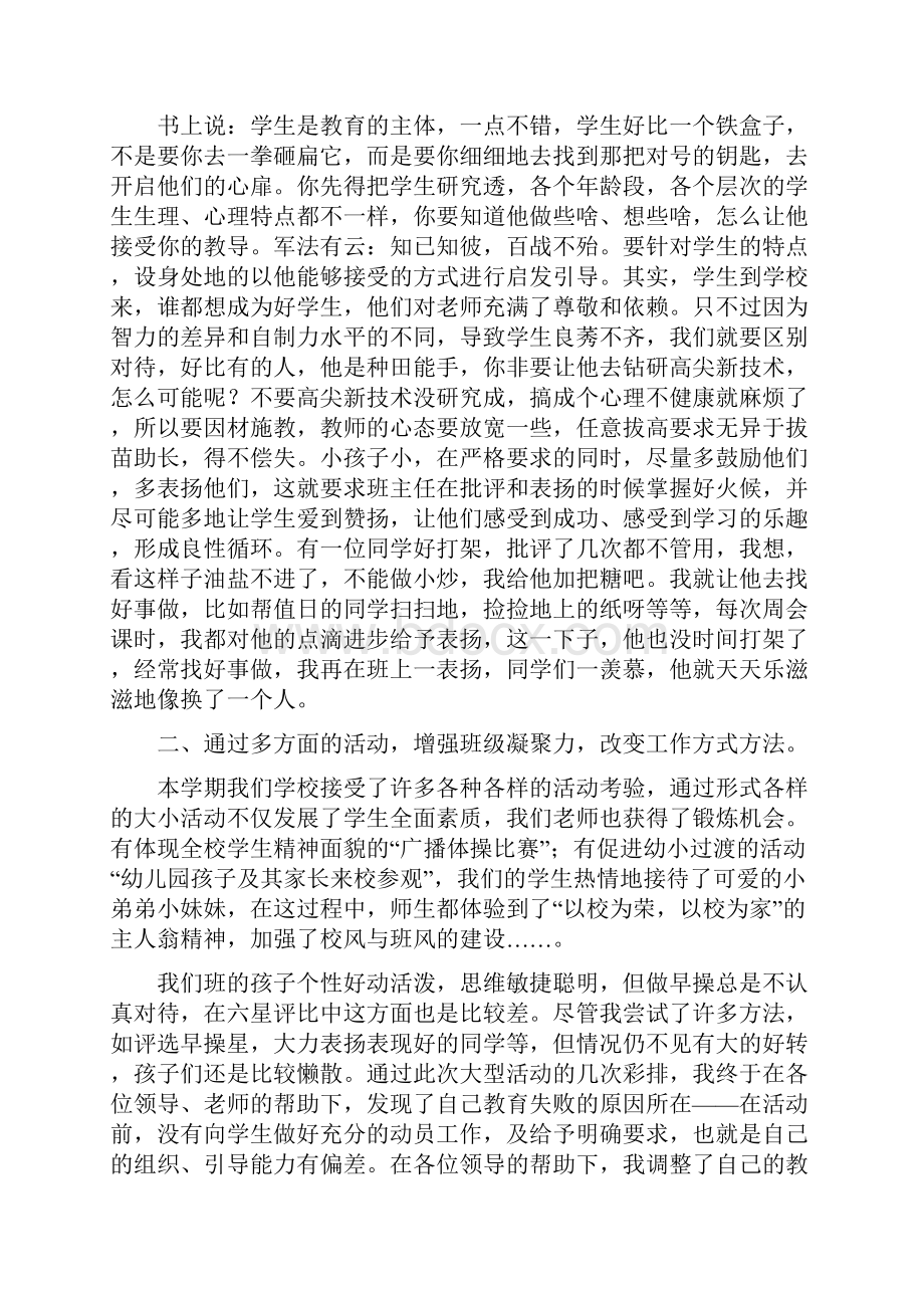 初一班主任工作总结1000字.docx_第3页