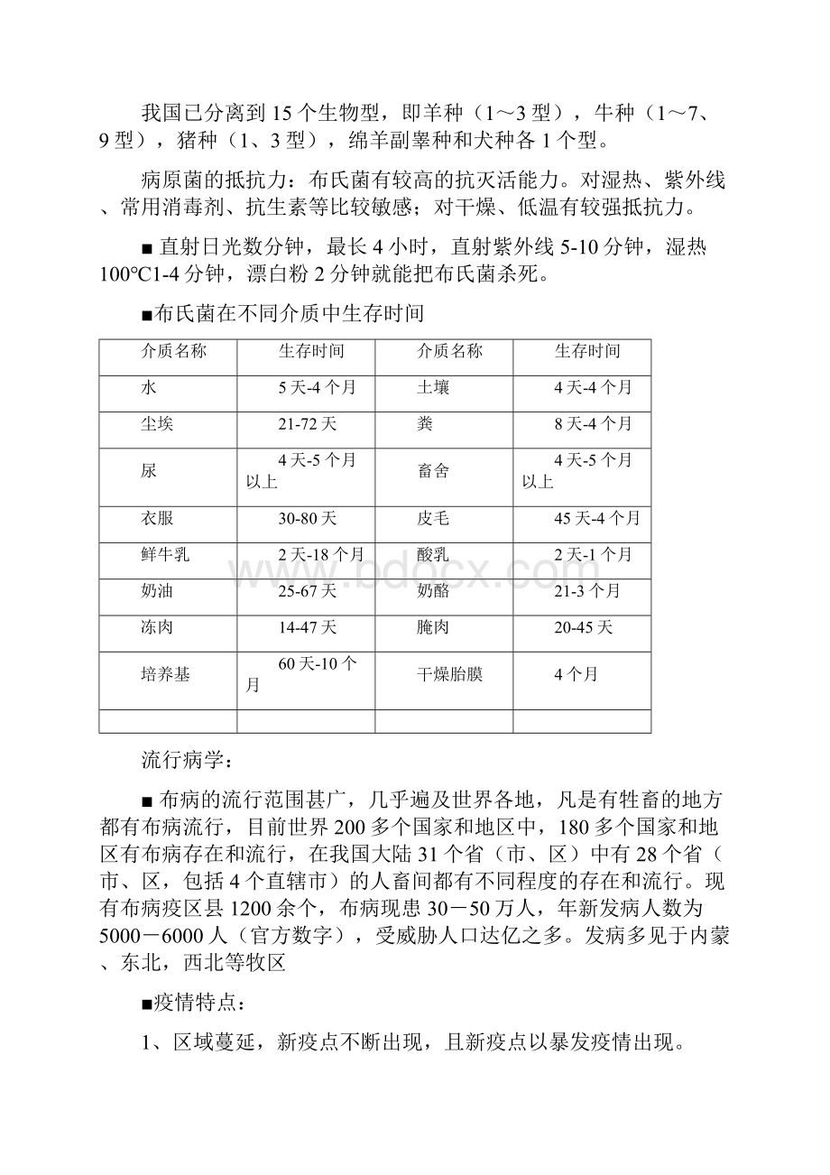 布鲁菌病讲义.docx_第2页