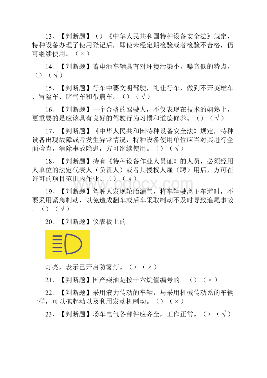 考点N2观光车和观光列车司机模拟考试题库一遍过.docx_第2页