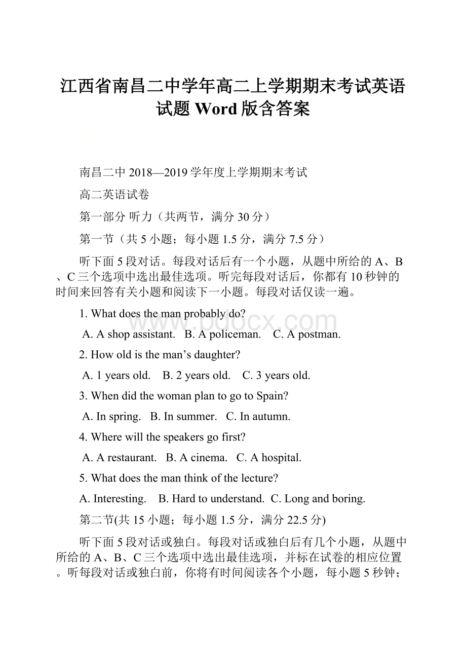 江西省南昌二中学年高二上学期期末考试英语试题 Word版含答案.docx