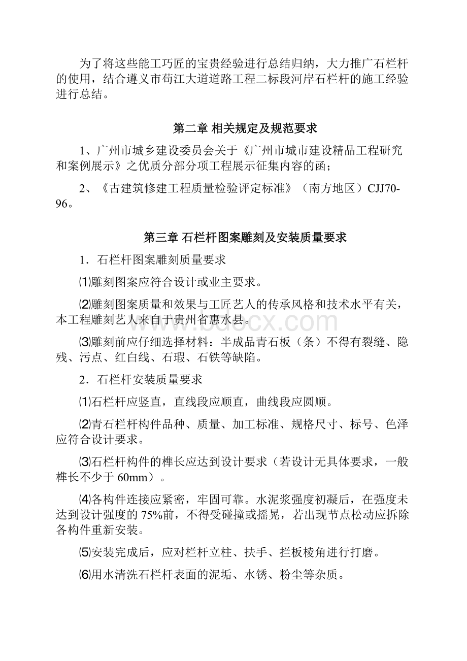 石栏杆现场雕刻及安装施工做法.docx_第2页